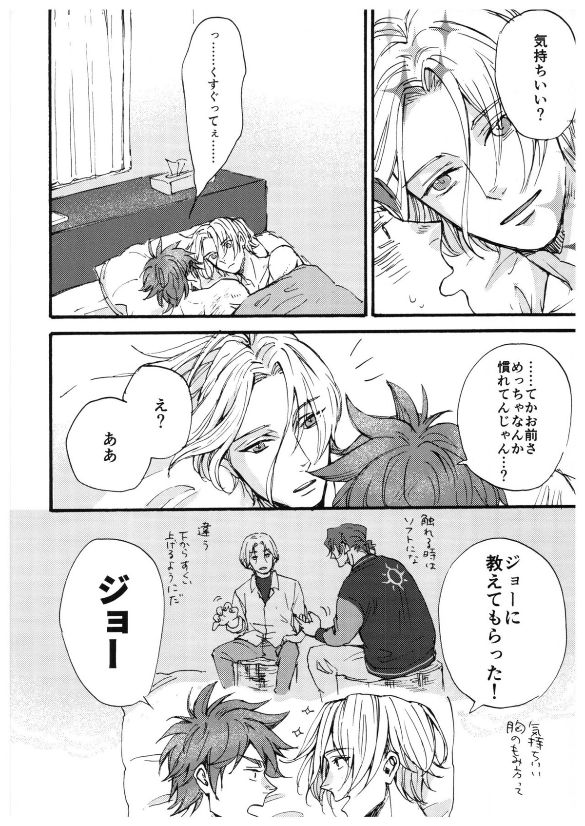 『そんなつもりじゃ』【SK∞ エスケーエイト/ランレキ】 page 17