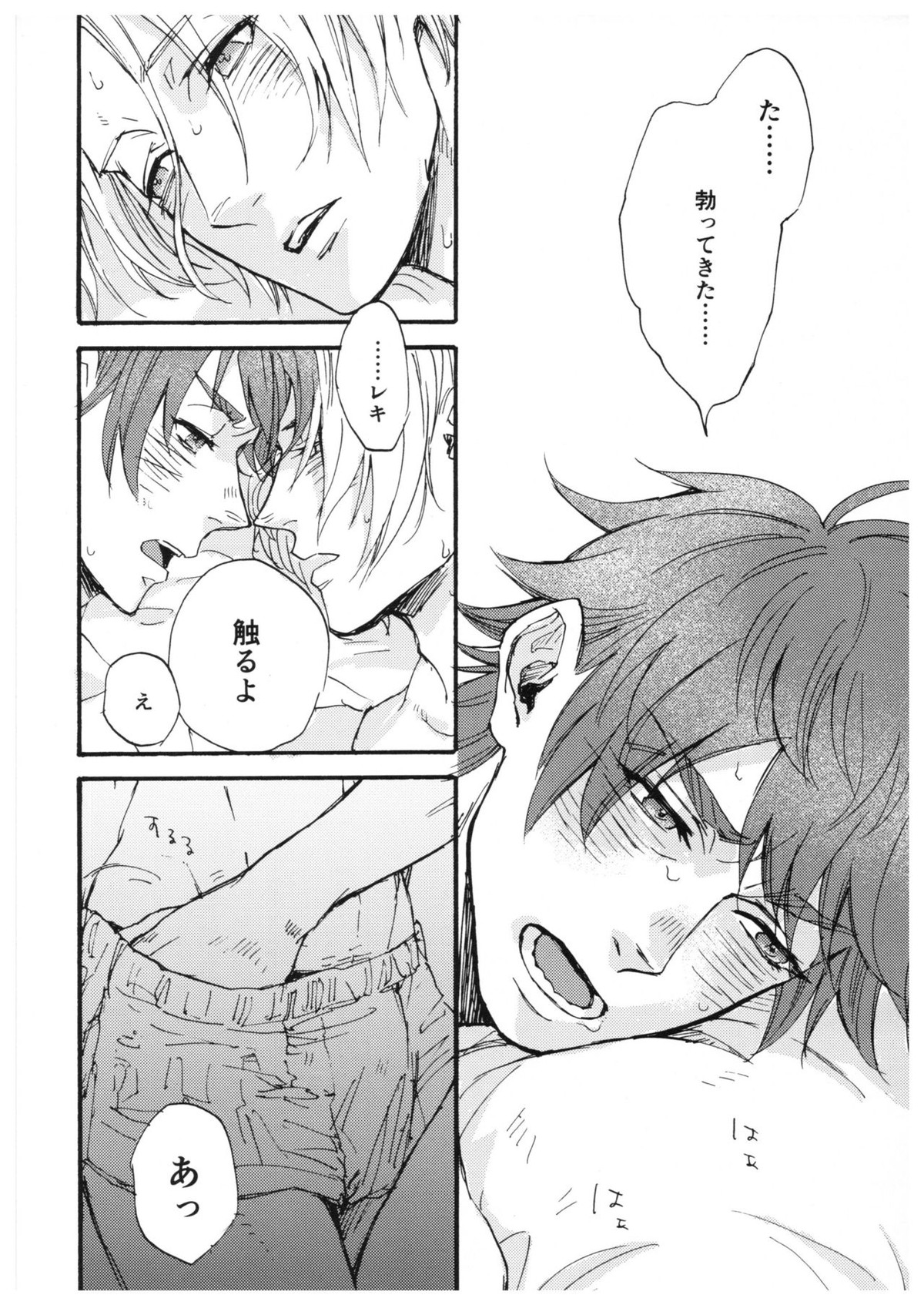 『そんなつもりじゃ』【SK∞ エスケーエイト/ランレキ】 page 19