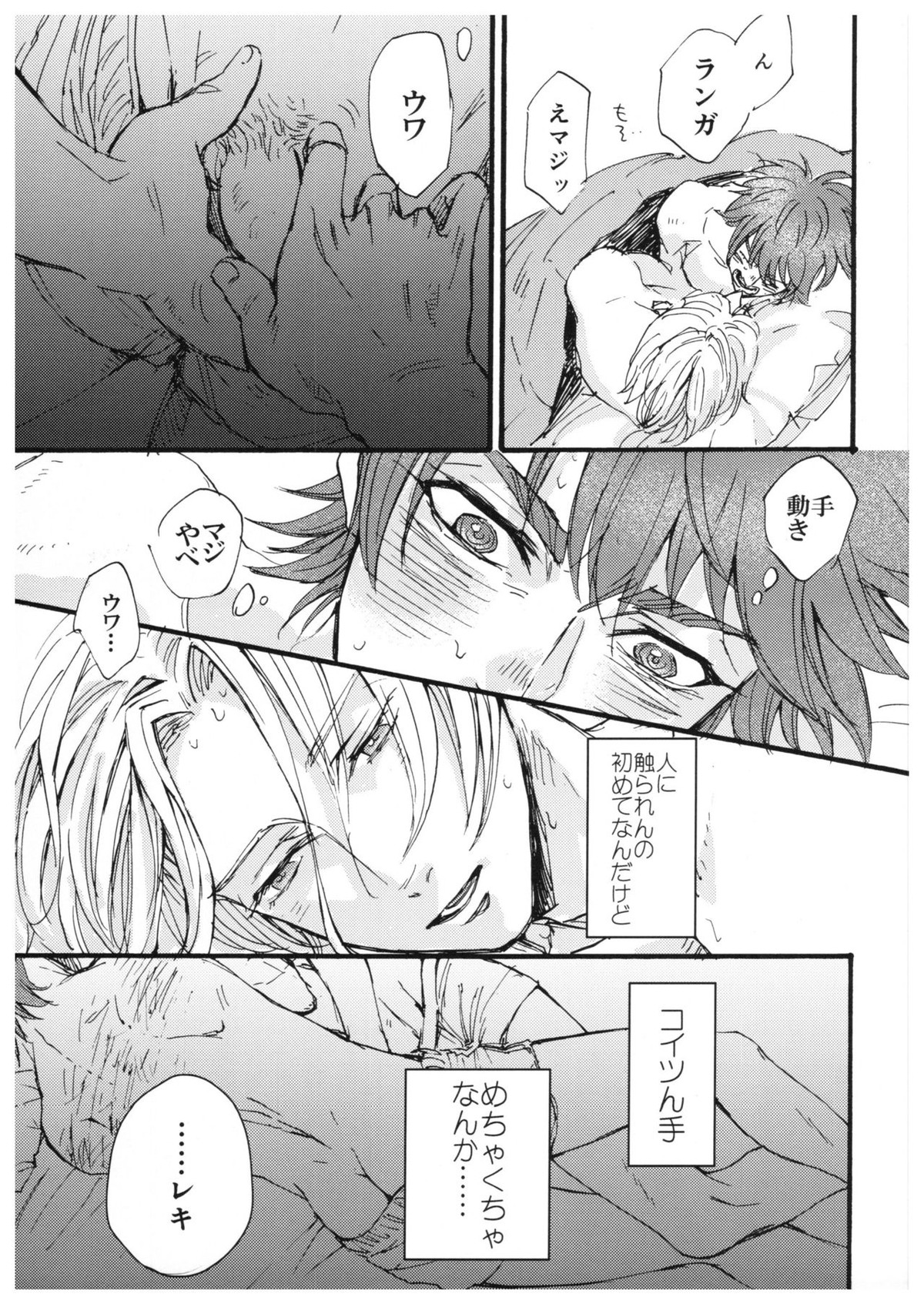 『そんなつもりじゃ』【SK∞ エスケーエイト/ランレキ】 page 20