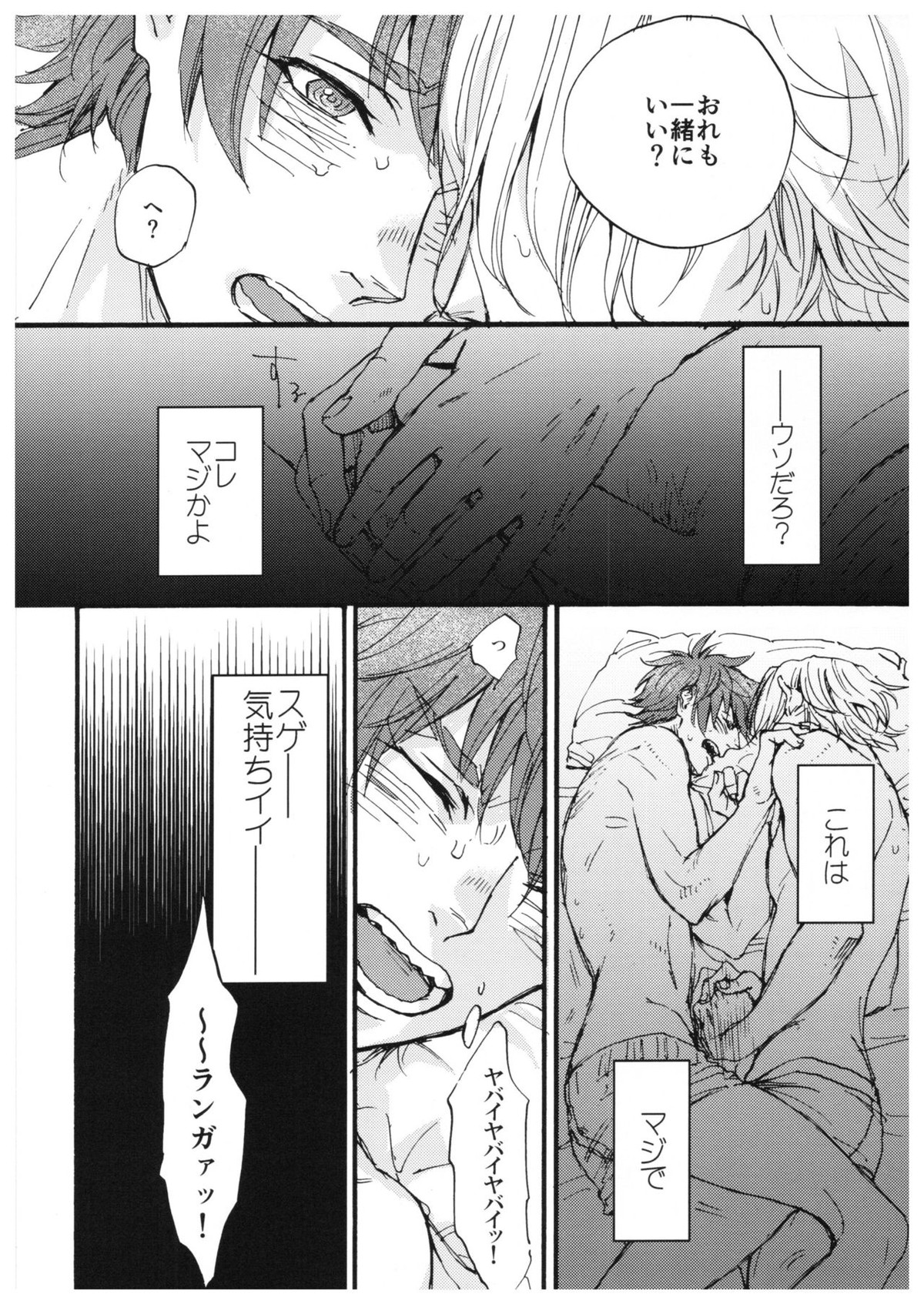 『そんなつもりじゃ』【SK∞ エスケーエイト/ランレキ】 page 21