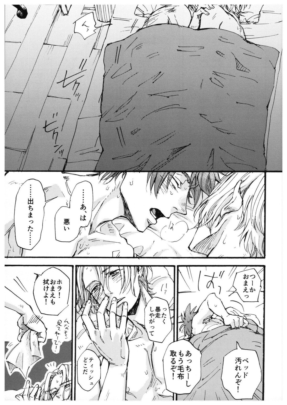 『そんなつもりじゃ』【SK∞ エスケーエイト/ランレキ】 page 22