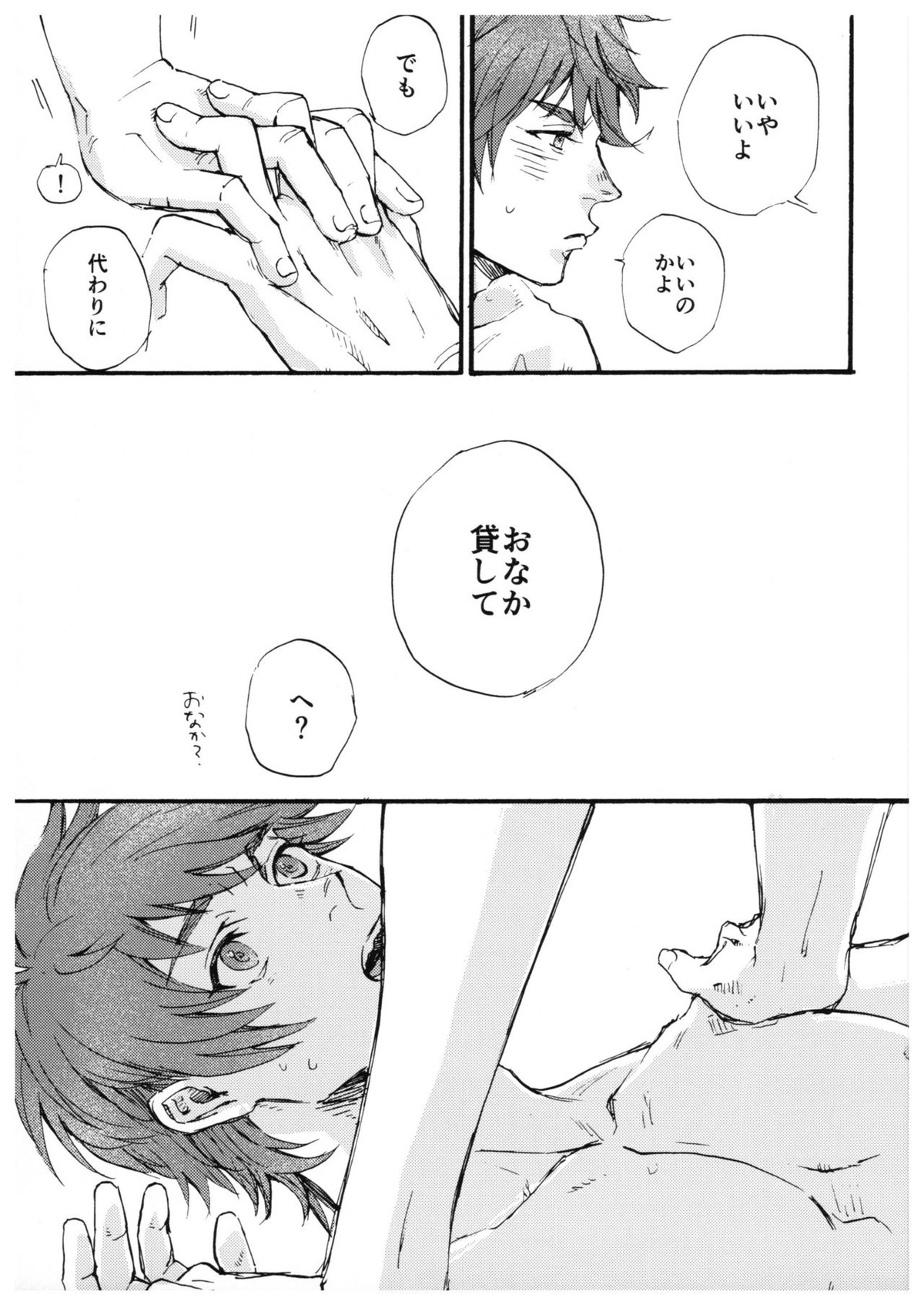 『そんなつもりじゃ』【SK∞ エスケーエイト/ランレキ】 page 24
