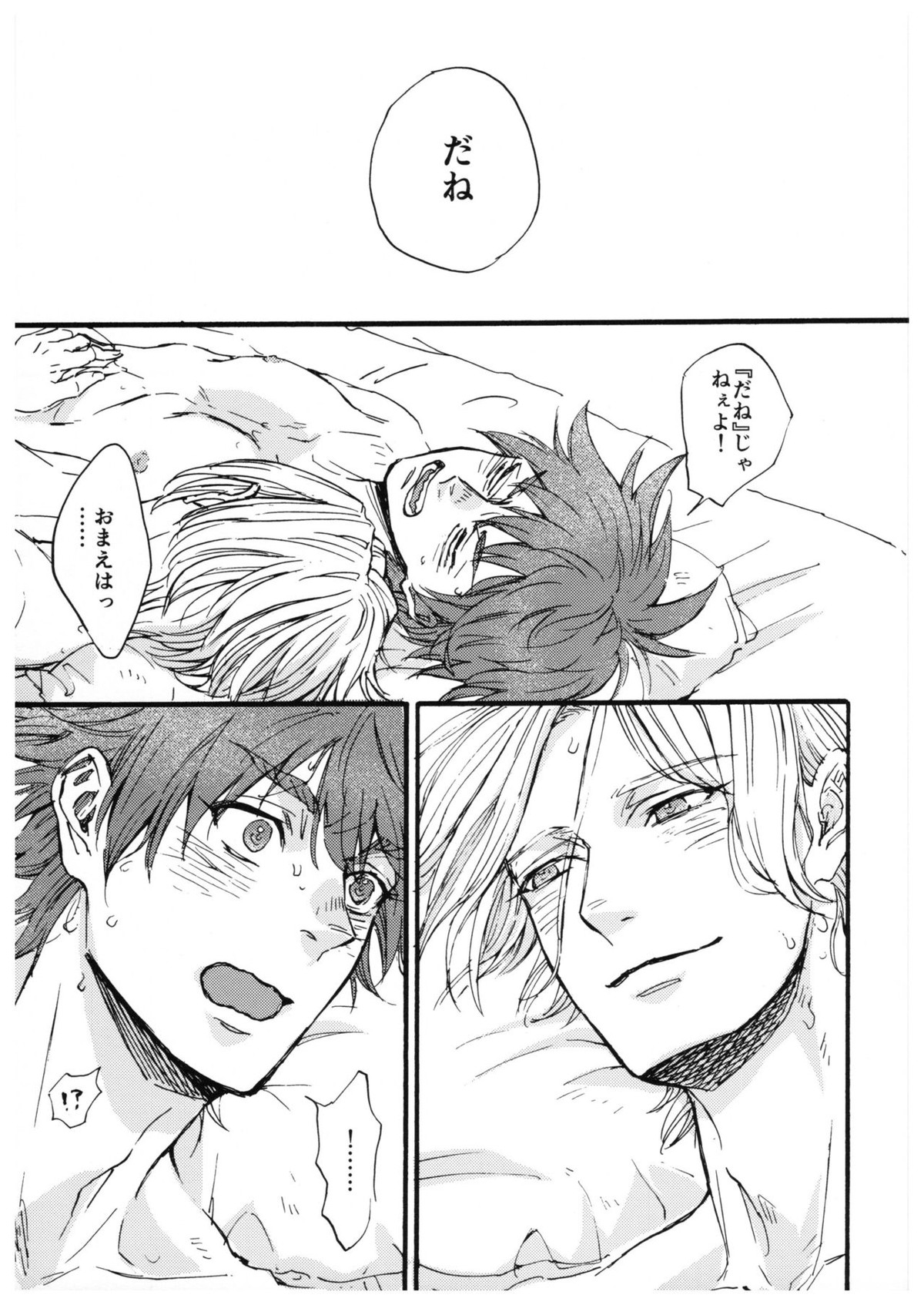 『そんなつもりじゃ』【SK∞ エスケーエイト/ランレキ】 page 28