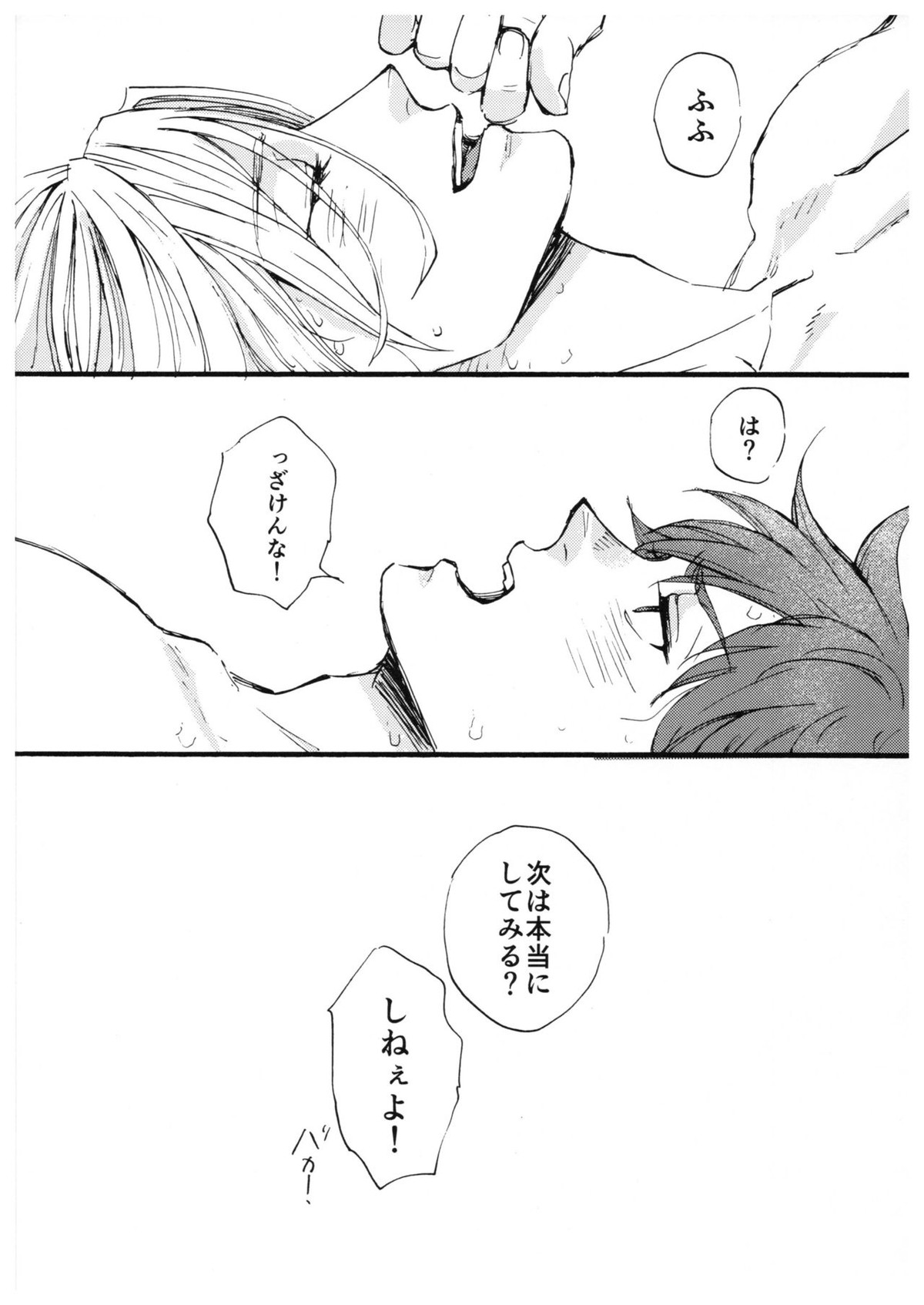 『そんなつもりじゃ』【SK∞ エスケーエイト/ランレキ】 page 29