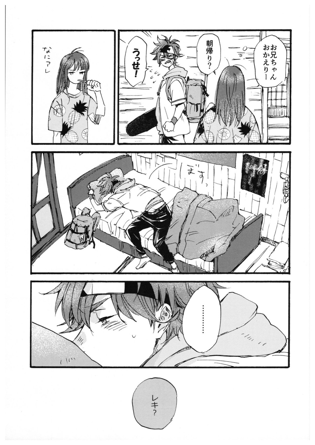 『そんなつもりじゃ』【SK∞ エスケーエイト/ランレキ】 page 32