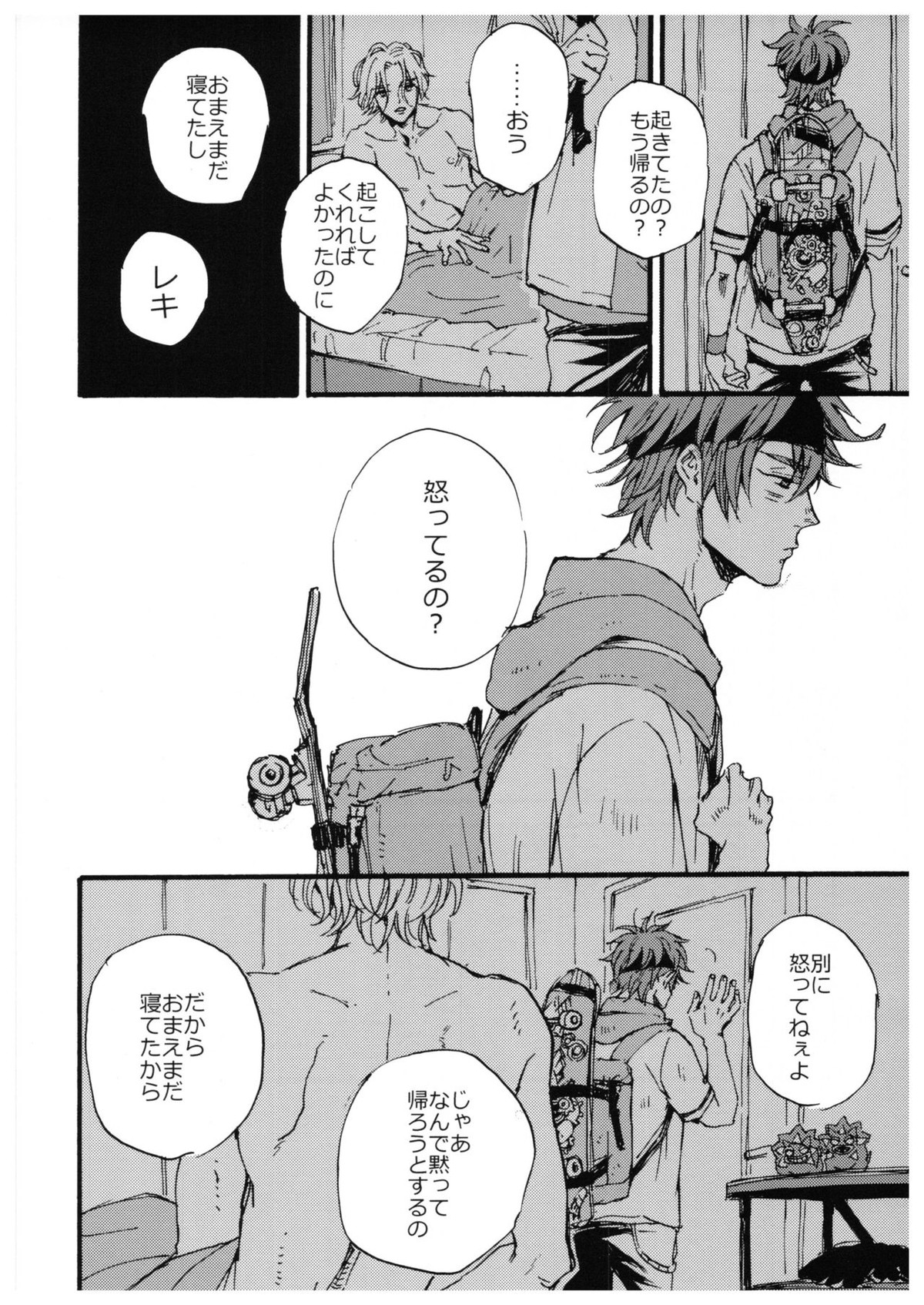 『そんなつもりじゃ』【SK∞ エスケーエイト/ランレキ】 page 33