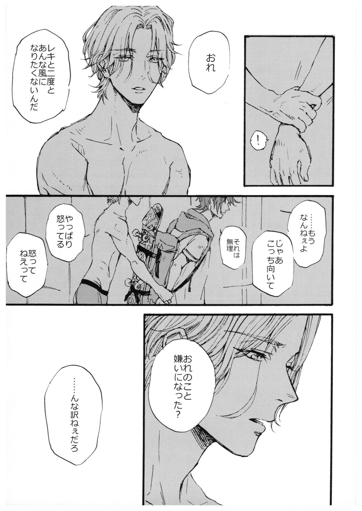 『そんなつもりじゃ』【SK∞ エスケーエイト/ランレキ】 page 34