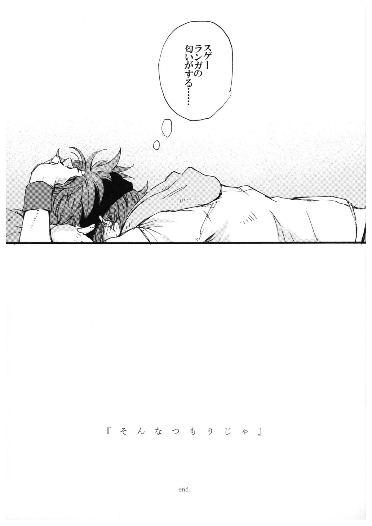 『そんなつもりじゃ』【SK∞ エスケーエイト/ランレキ】 page 36