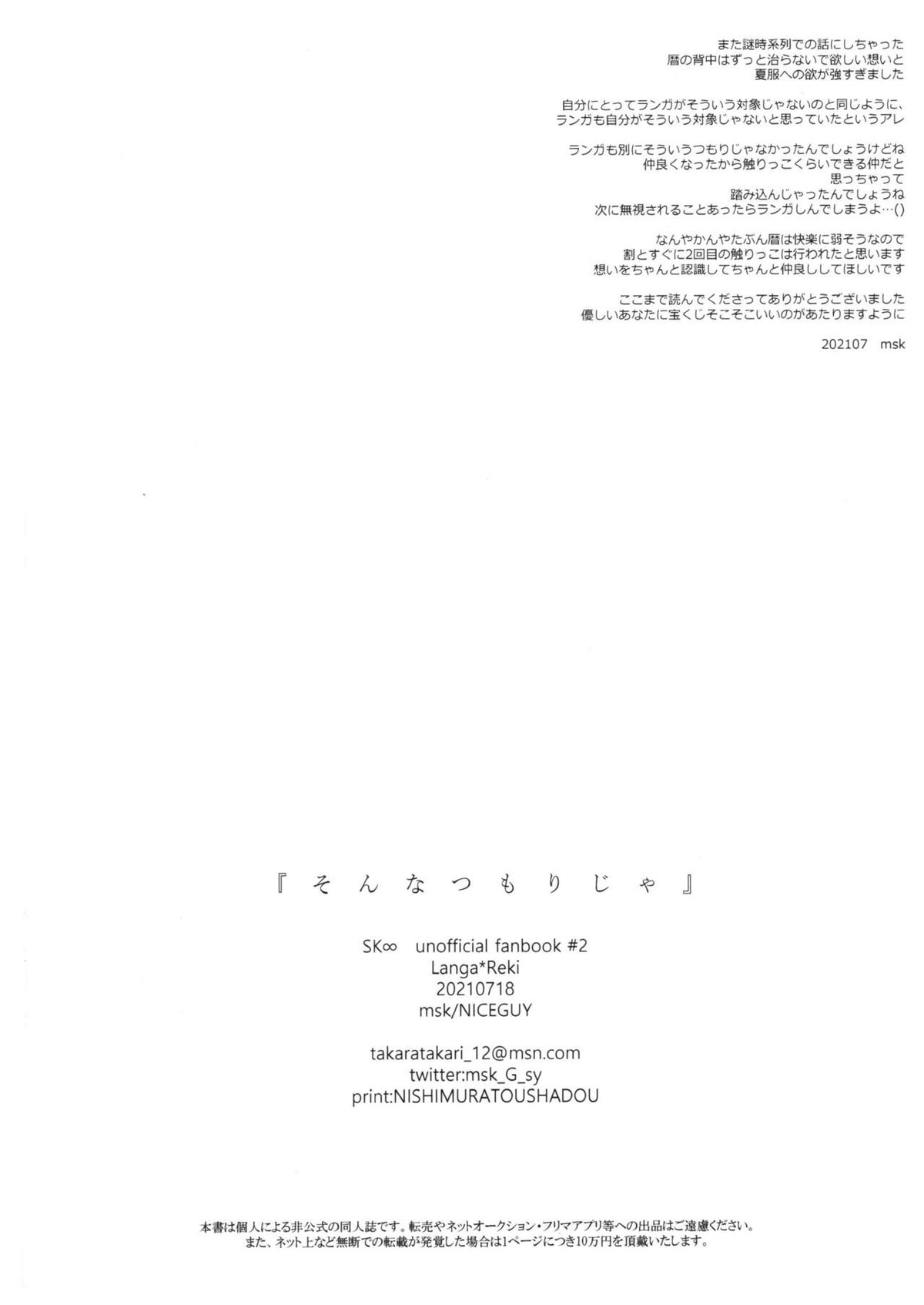 『そんなつもりじゃ』【SK∞ エスケーエイト/ランレキ】 page 37