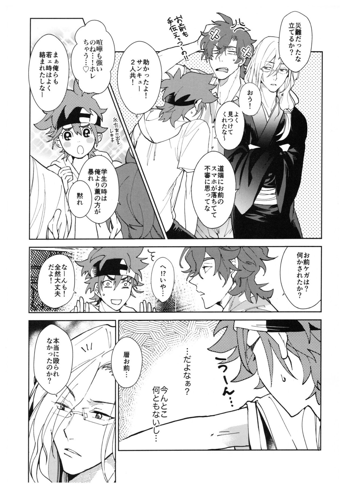 CRAVIN' YOU【SK∞ エスケーエイト/ランレキ】 page 11