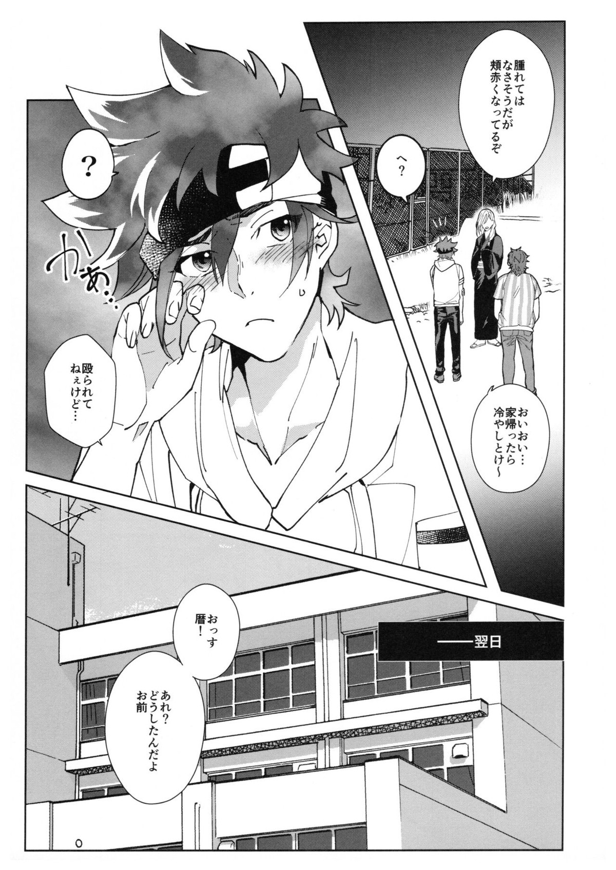 CRAVIN' YOU【SK∞ エスケーエイト/ランレキ】 page 12