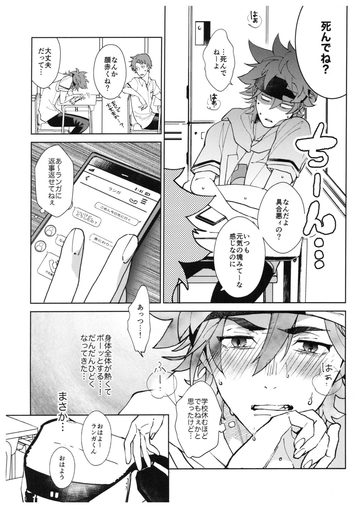 CRAVIN' YOU【SK∞ エスケーエイト/ランレキ】 page 13