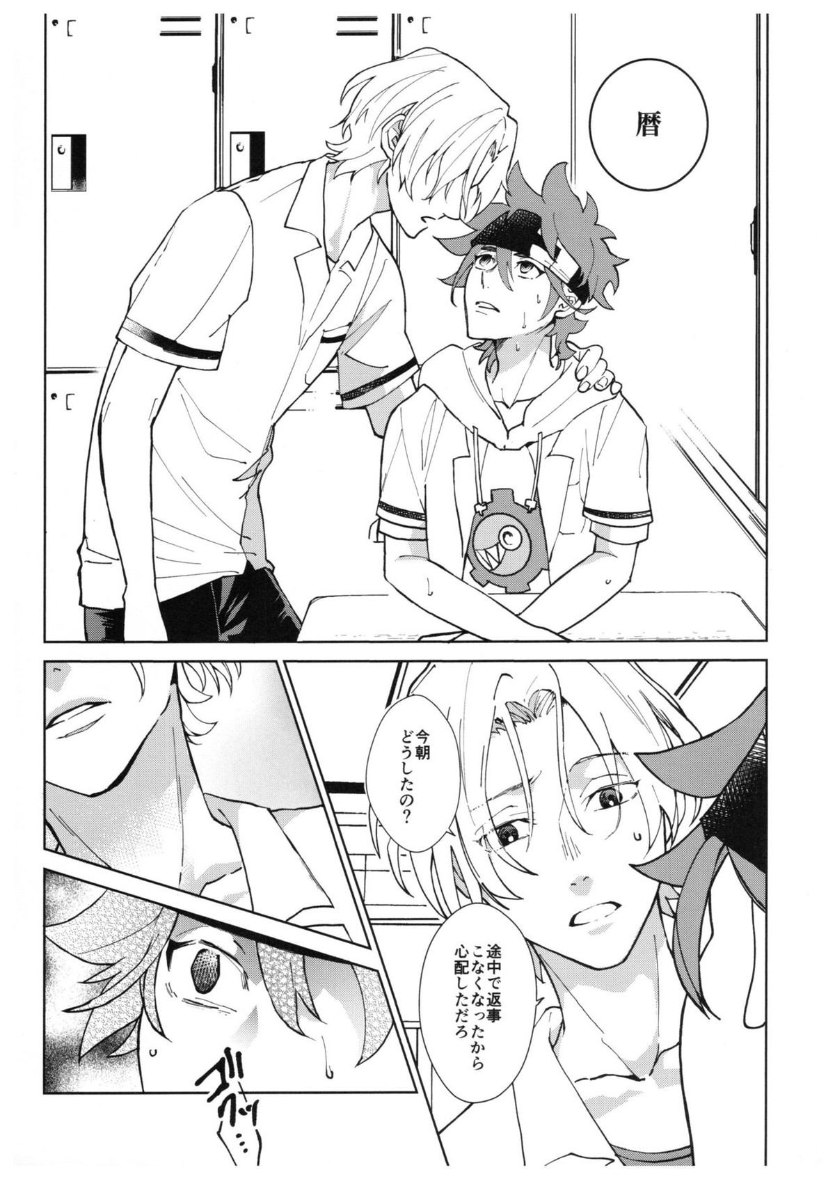 CRAVIN' YOU【SK∞ エスケーエイト/ランレキ】 page 14