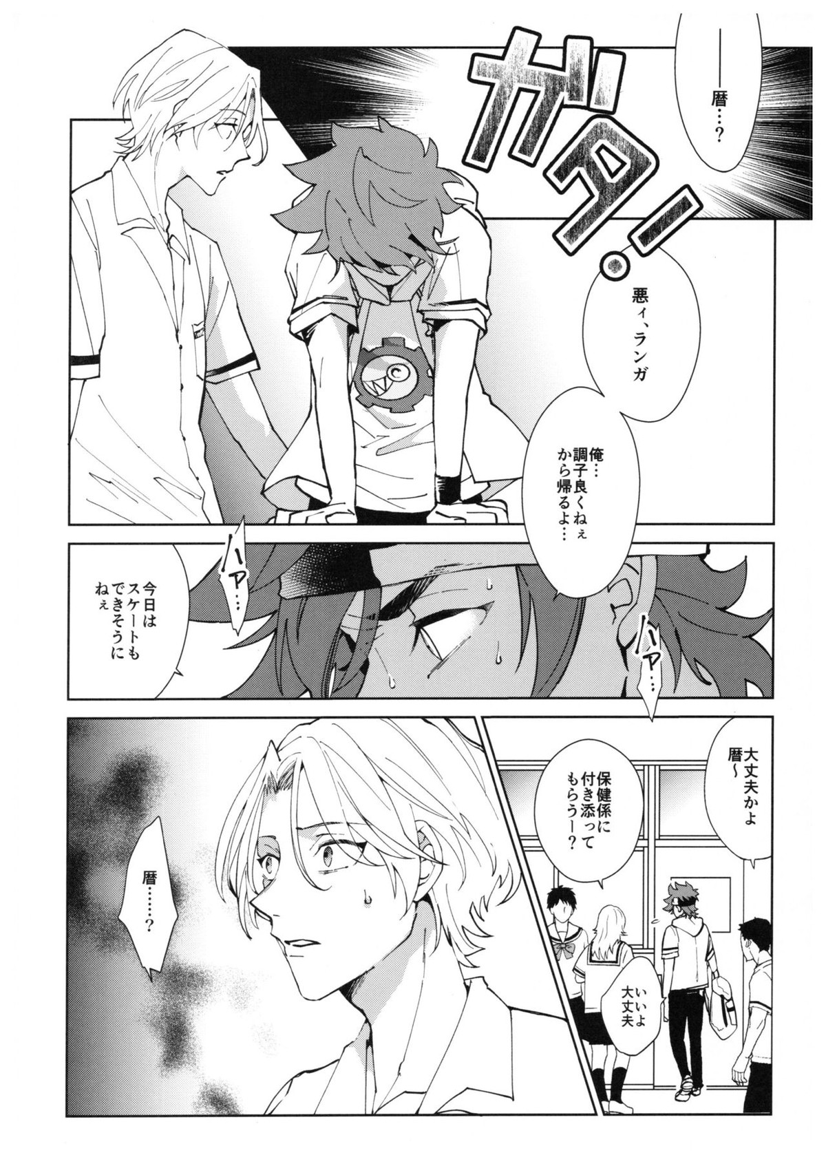 CRAVIN' YOU【SK∞ エスケーエイト/ランレキ】 page 15