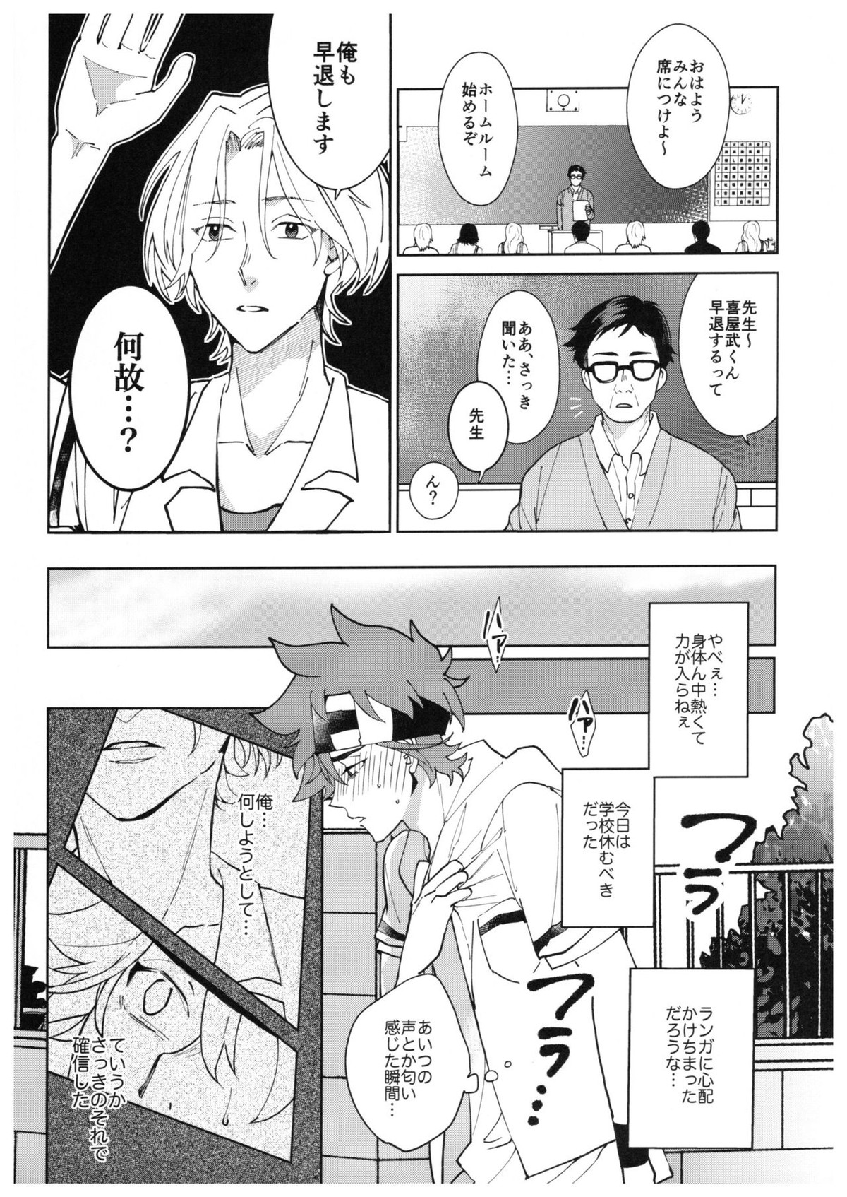 CRAVIN' YOU【SK∞ エスケーエイト/ランレキ】 page 16
