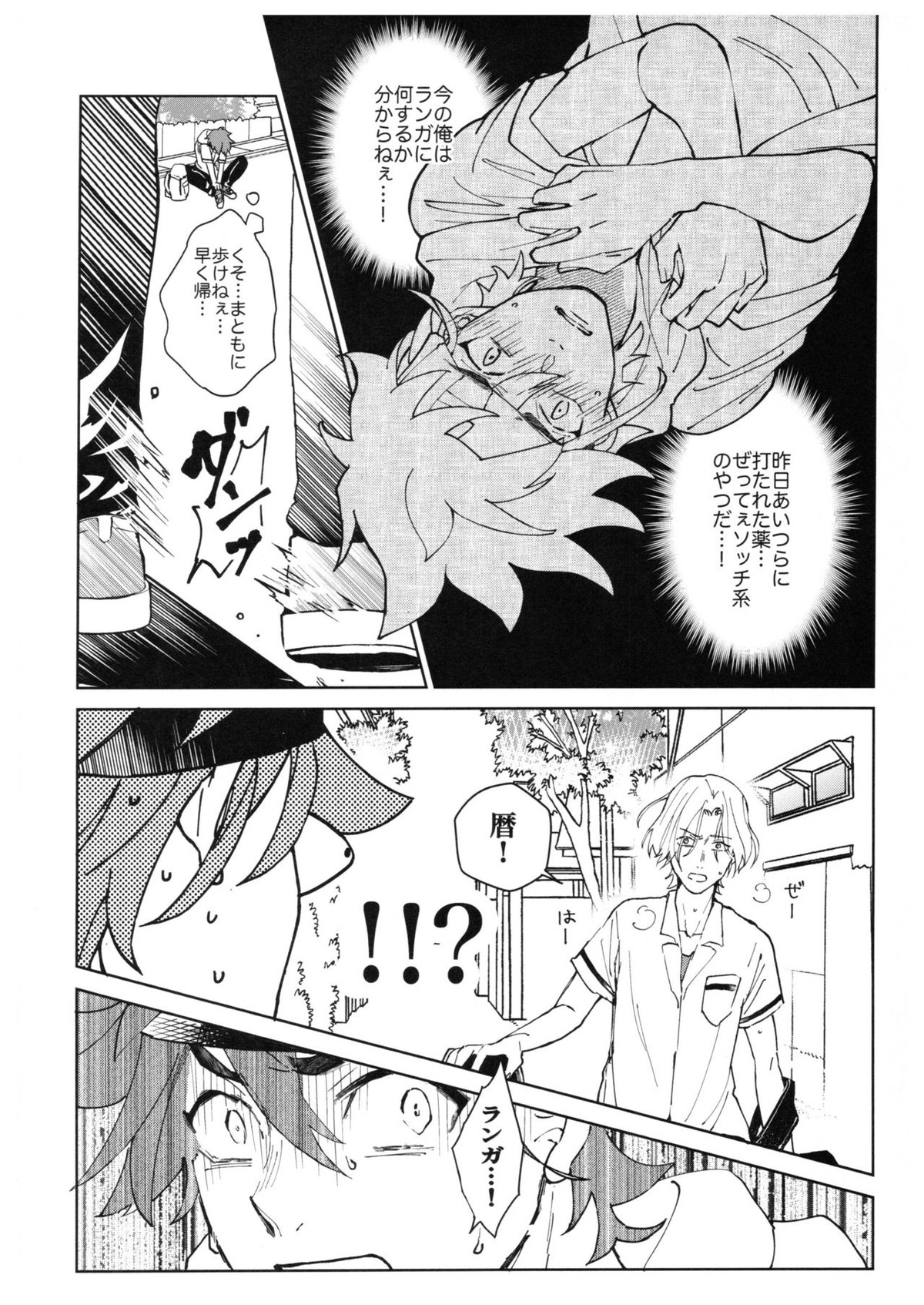CRAVIN' YOU【SK∞ エスケーエイト/ランレキ】 page 17
