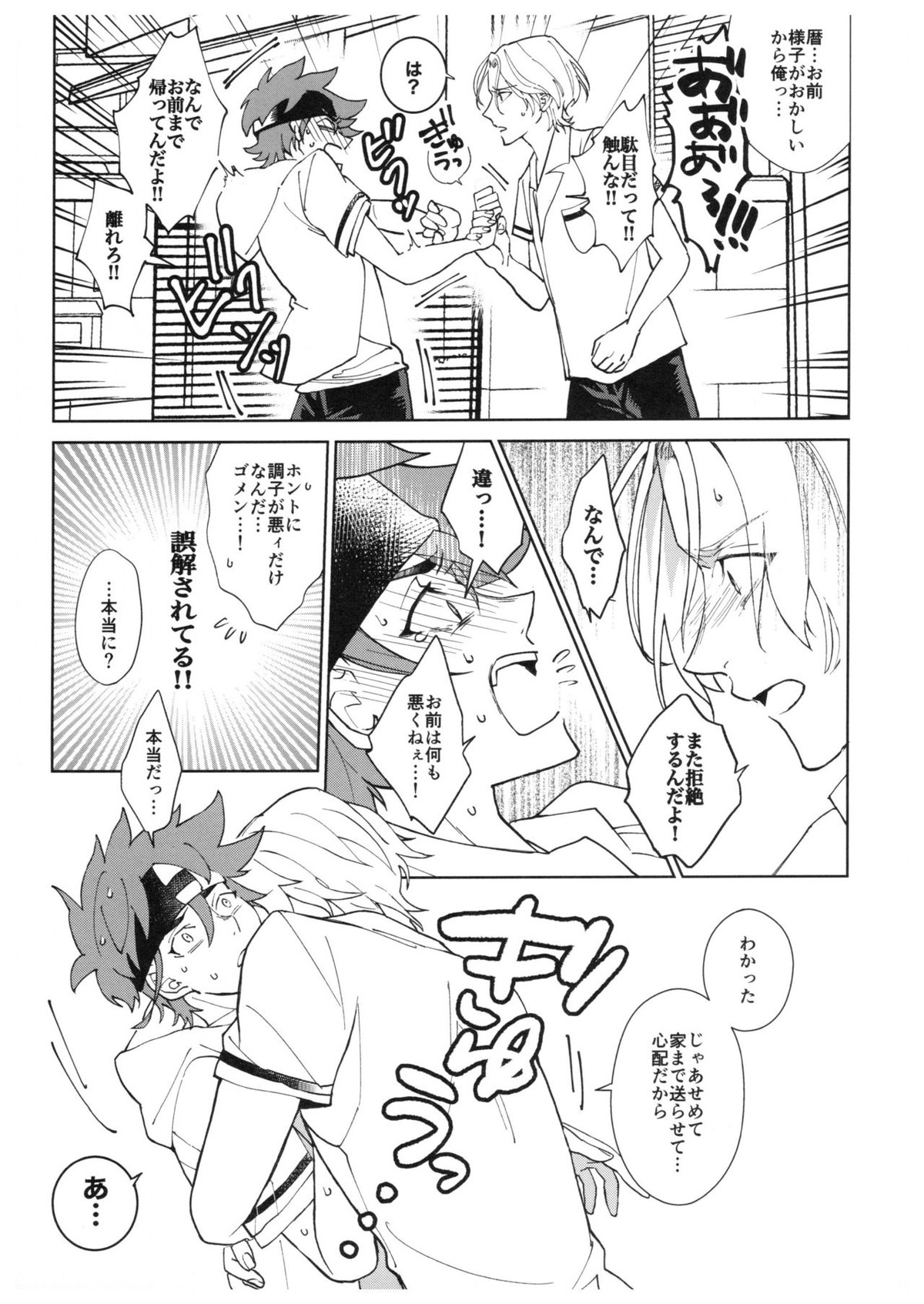 CRAVIN' YOU【SK∞ エスケーエイト/ランレキ】 page 18