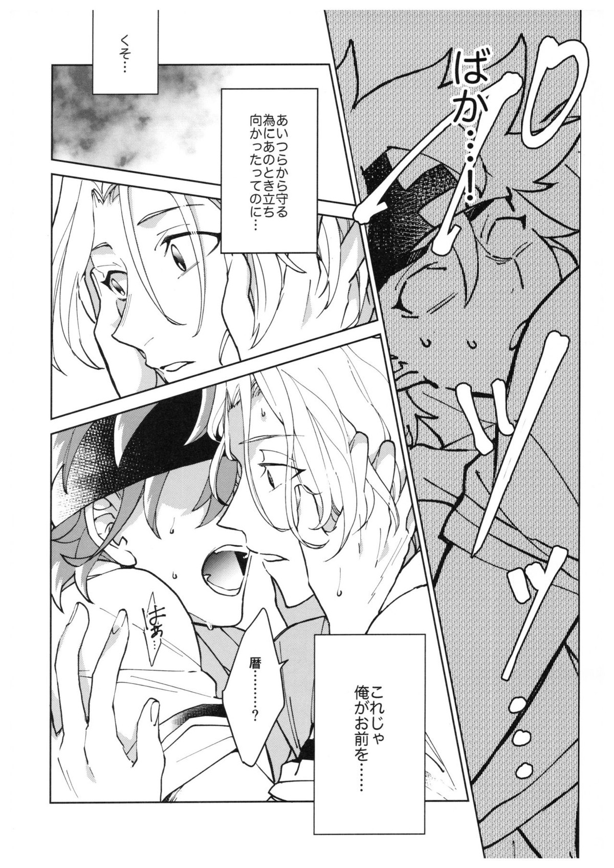 CRAVIN' YOU【SK∞ エスケーエイト/ランレキ】 page 19