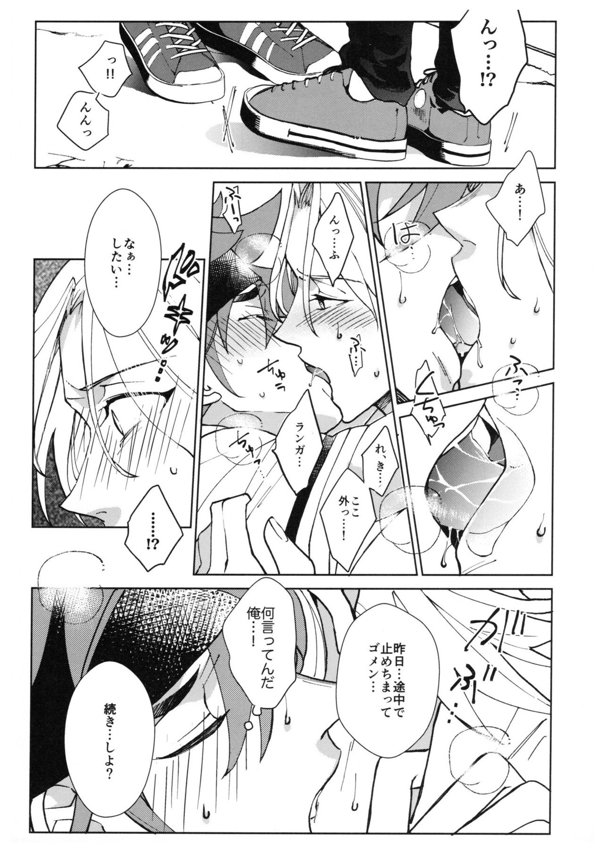 CRAVIN' YOU【SK∞ エスケーエイト/ランレキ】 page 20