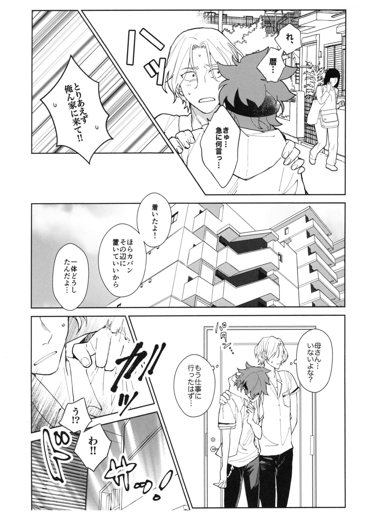 CRAVIN' YOU【SK∞ エスケーエイト/ランレキ】 page 21