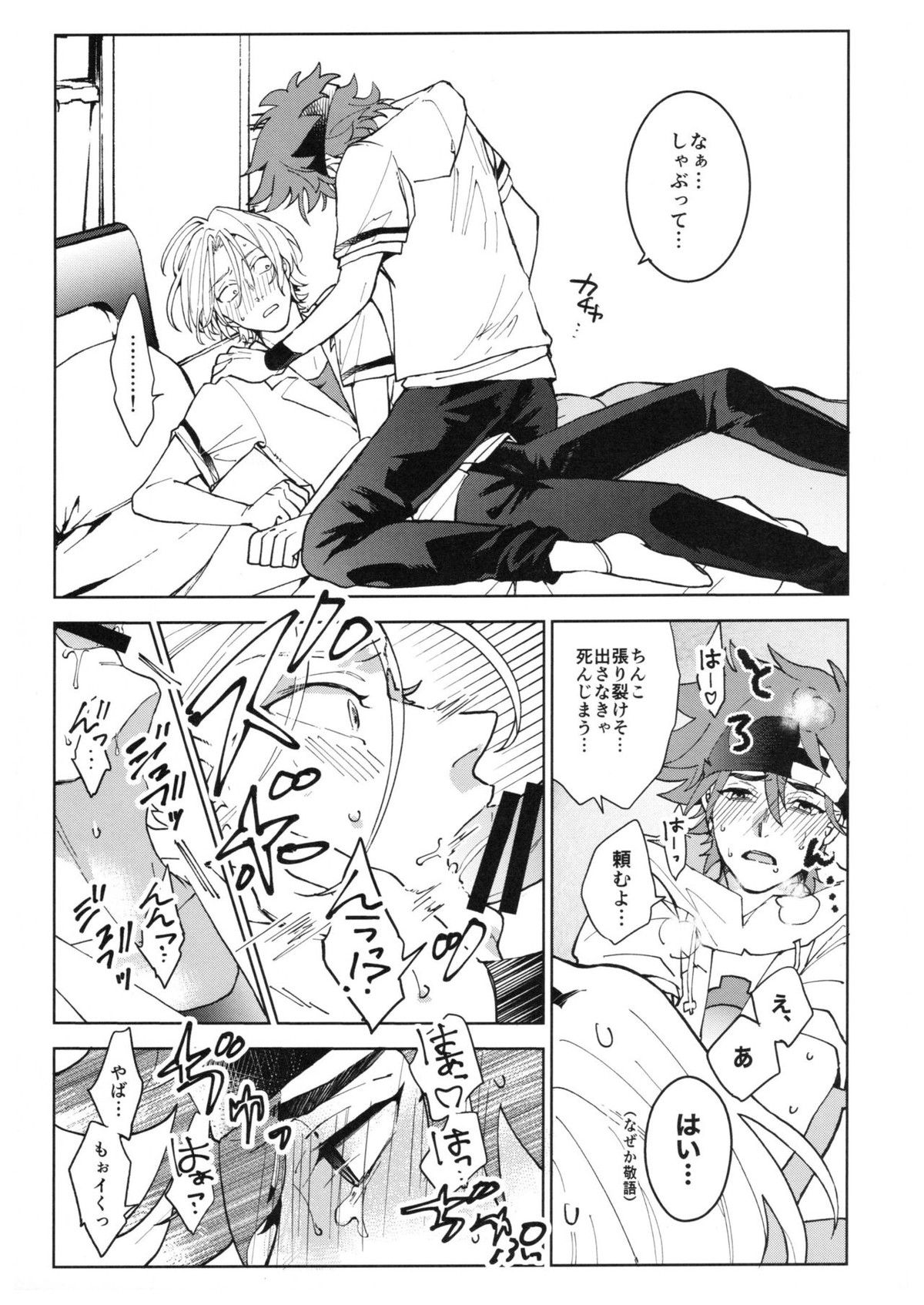 CRAVIN' YOU【SK∞ エスケーエイト/ランレキ】 page 22