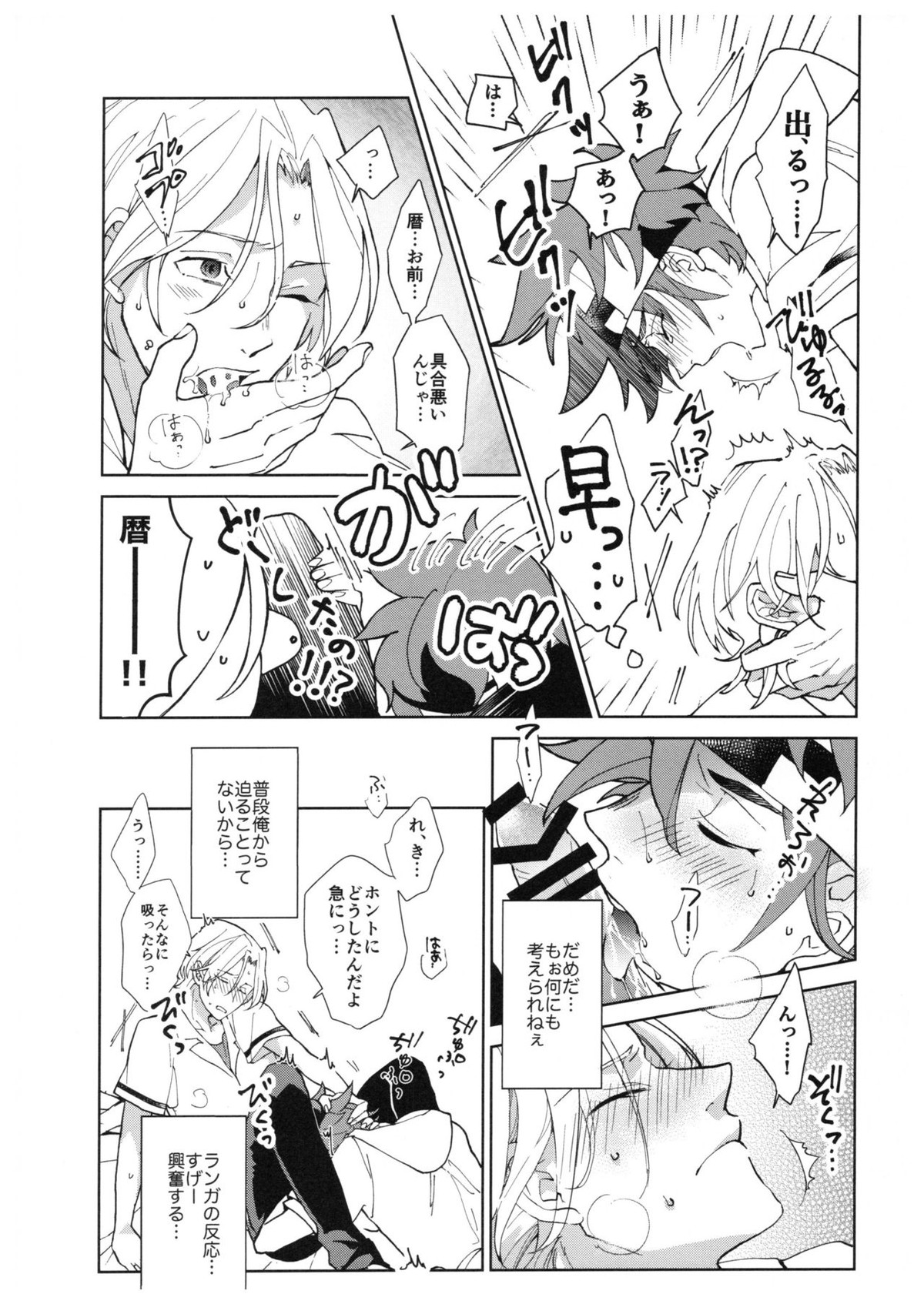 CRAVIN' YOU【SK∞ エスケーエイト/ランレキ】 page 23