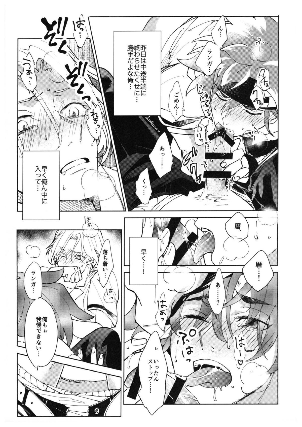 CRAVIN' YOU【SK∞ エスケーエイト/ランレキ】 page 24