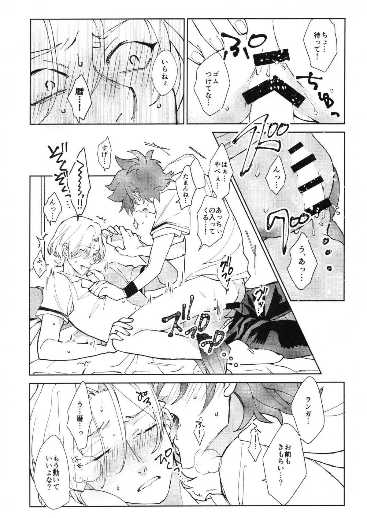 CRAVIN' YOU【SK∞ エスケーエイト/ランレキ】 page 25