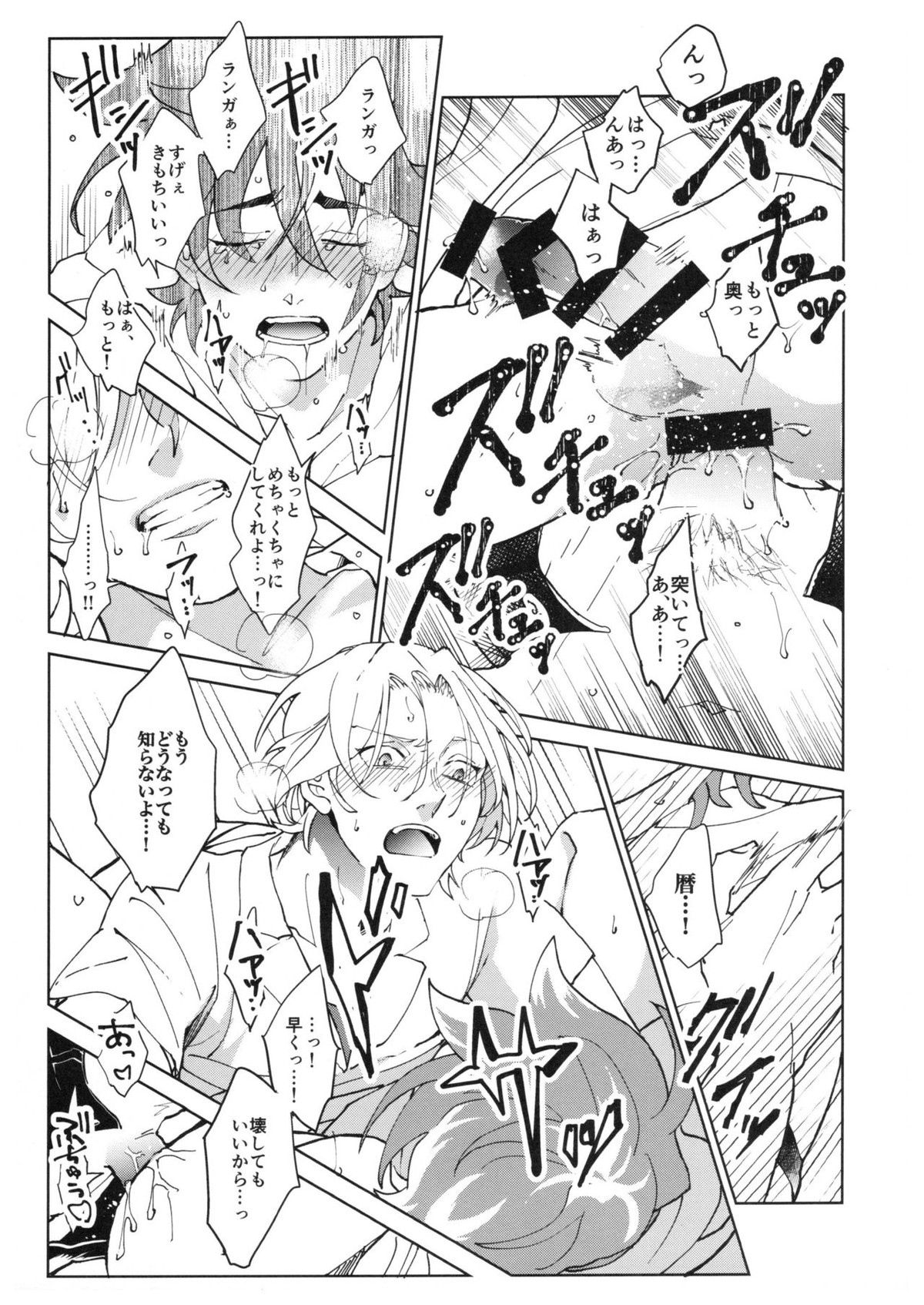 CRAVIN' YOU【SK∞ エスケーエイト/ランレキ】 page 26