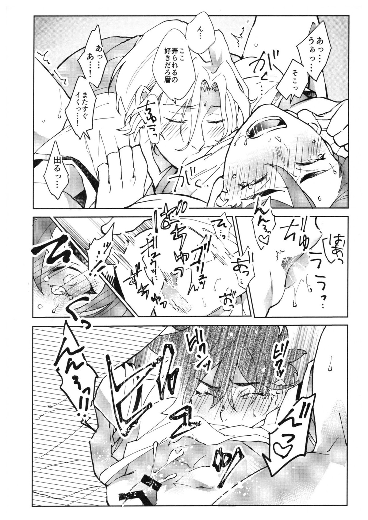CRAVIN' YOU【SK∞ エスケーエイト/ランレキ】 page 27