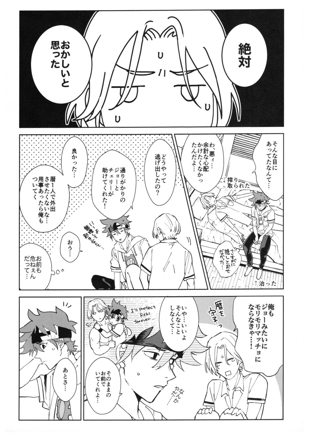 CRAVIN' YOU【SK∞ エスケーエイト/ランレキ】 page 30