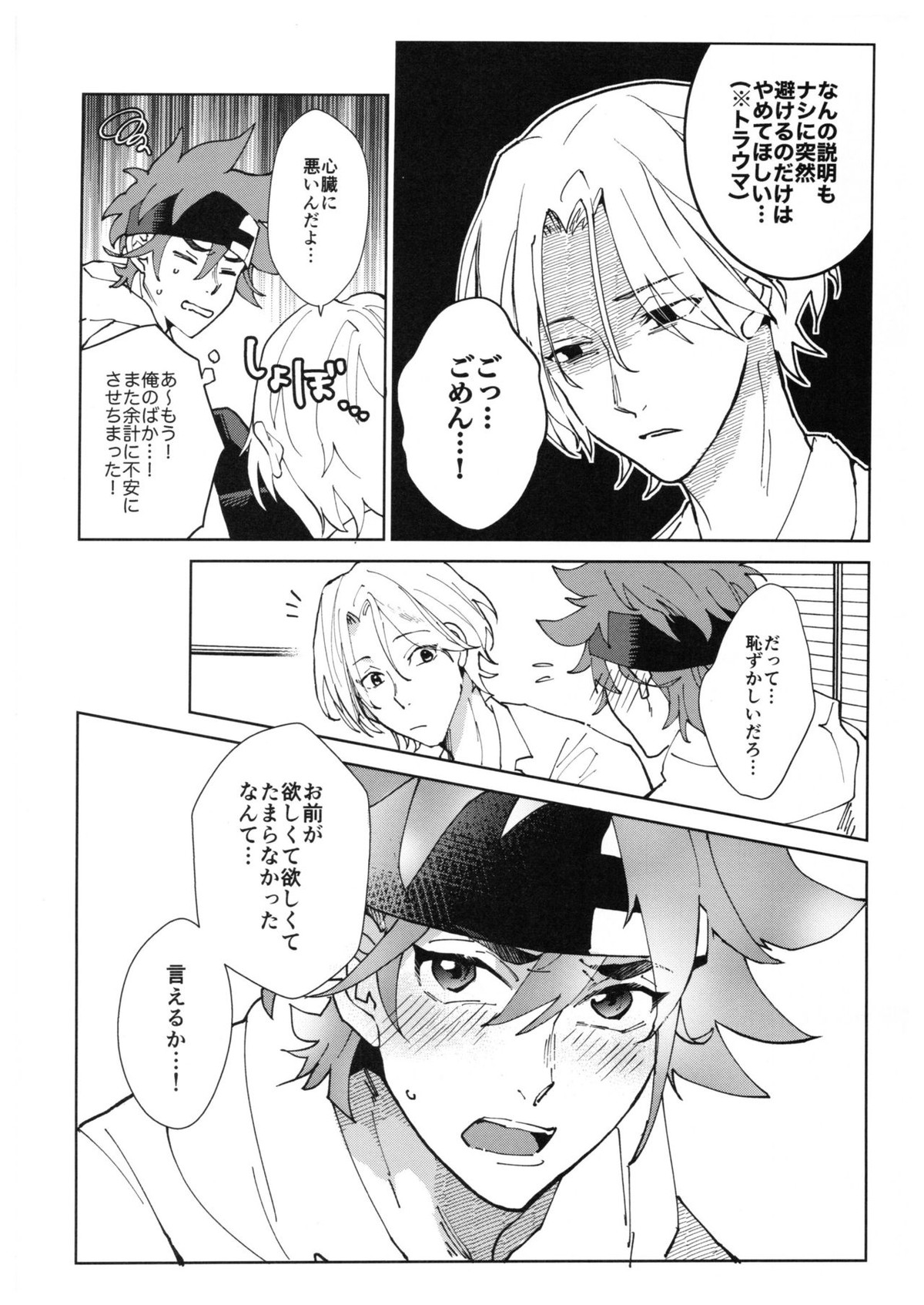 CRAVIN' YOU【SK∞ エスケーエイト/ランレキ】 page 31