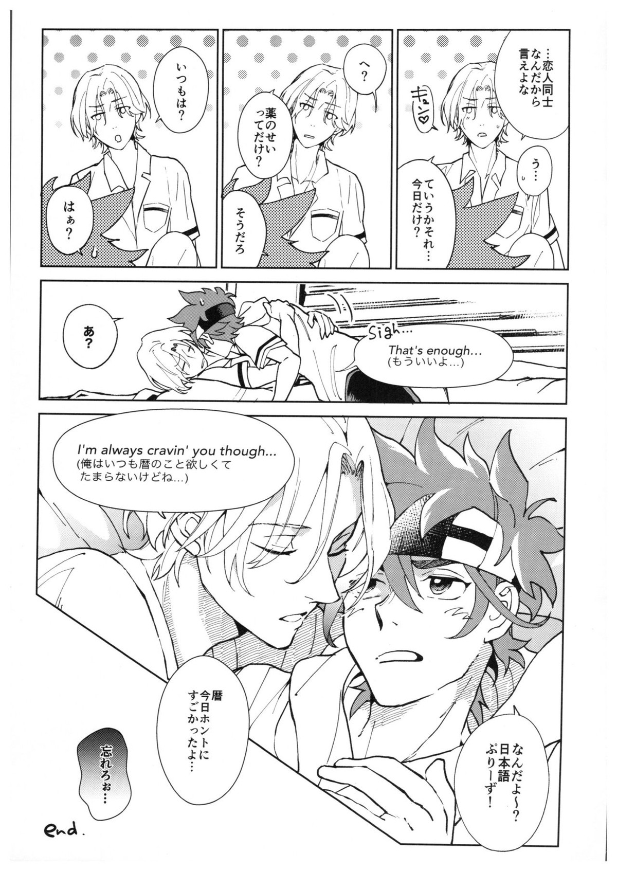 CRAVIN' YOU【SK∞ エスケーエイト/ランレキ】 page 32