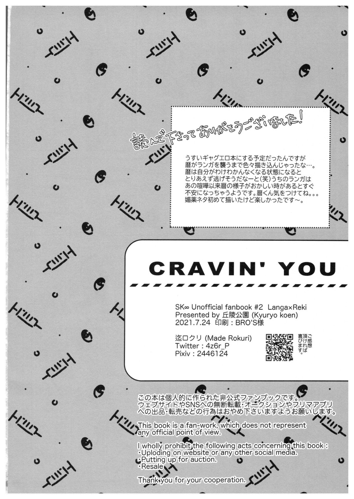 CRAVIN' YOU【SK∞ エスケーエイト/ランレキ】 page 33