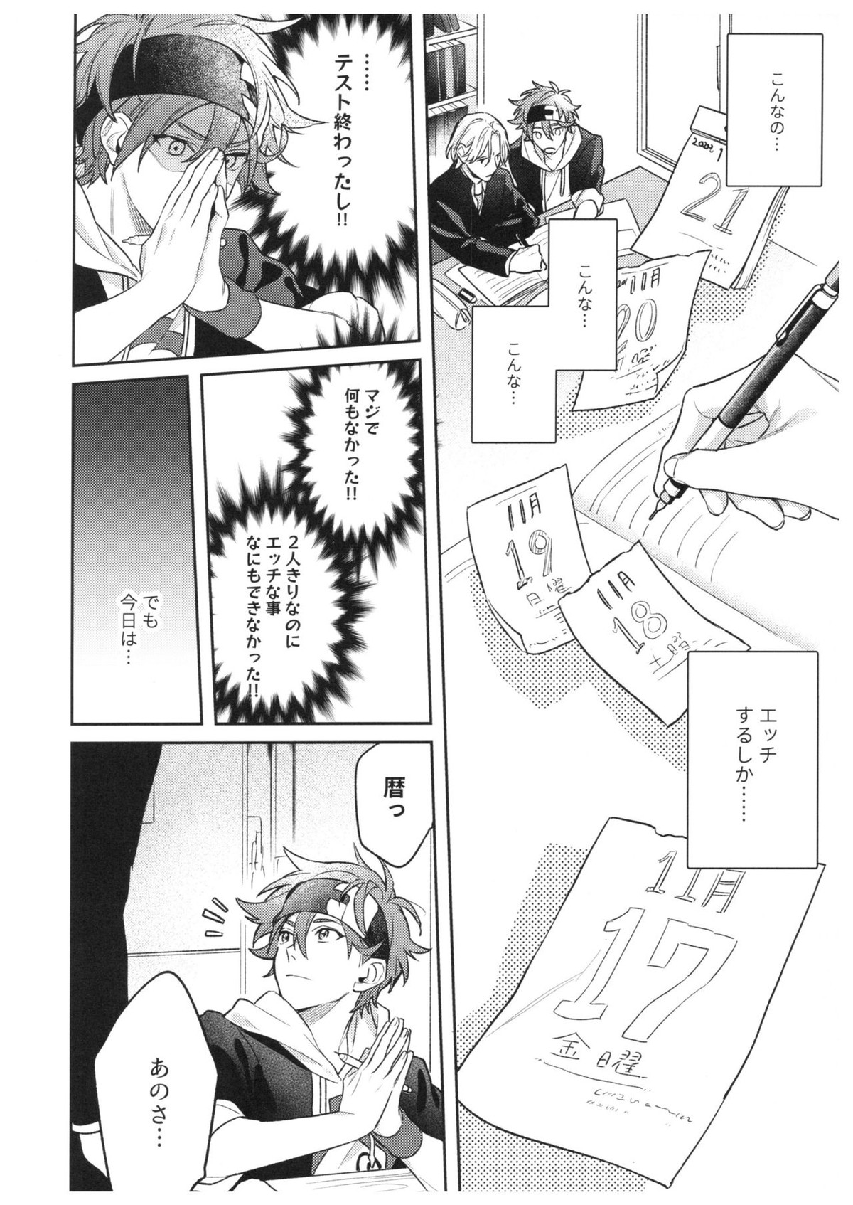 hungry hungry hungry【SK∞ エスケーエイト/ランレキ】 page 13