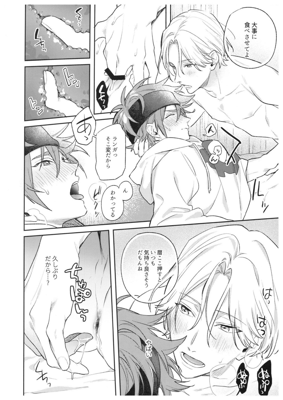 hungry hungry hungry【SK∞ エスケーエイト/ランレキ】 page 17