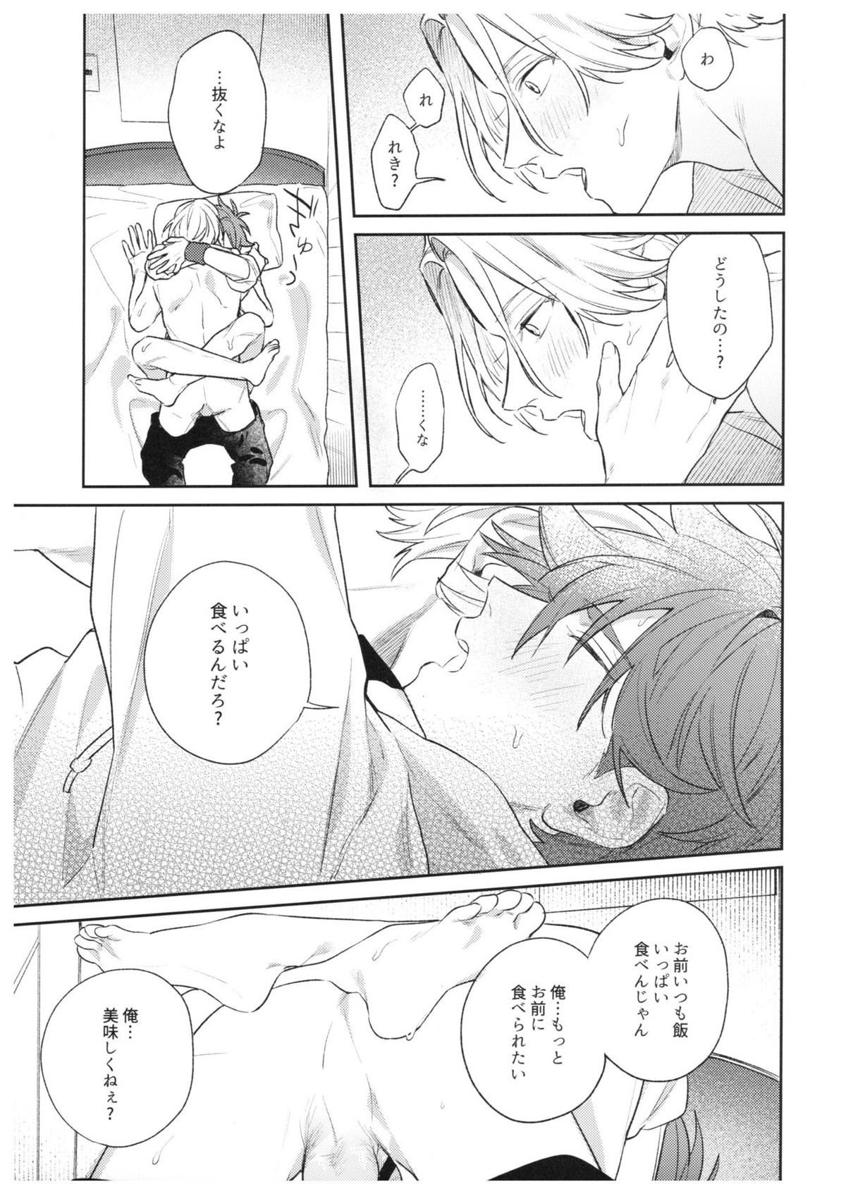 hungry hungry hungry【SK∞ エスケーエイト/ランレキ】 page 22