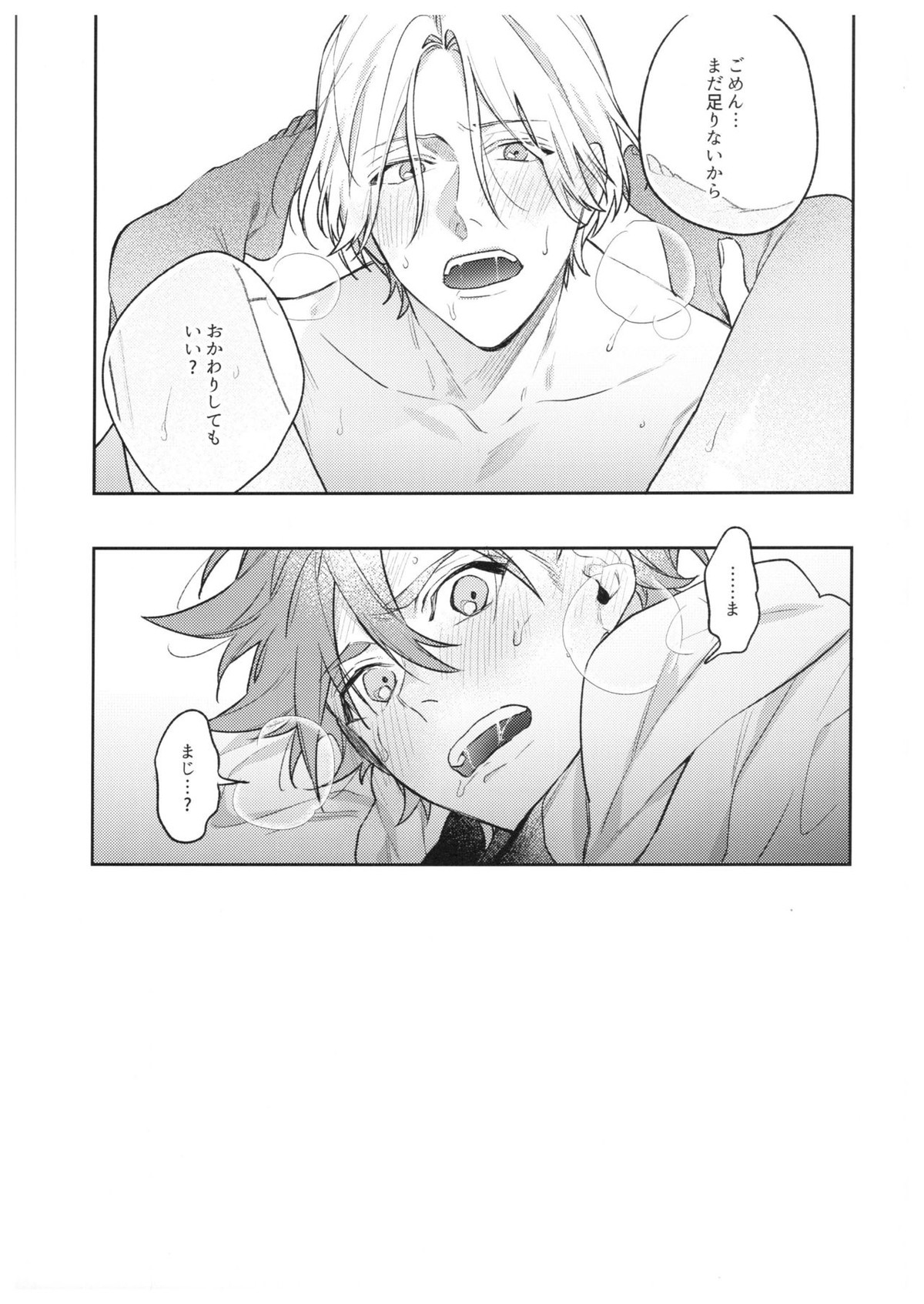 hungry hungry hungry【SK∞ エスケーエイト/ランレキ】 page 28
