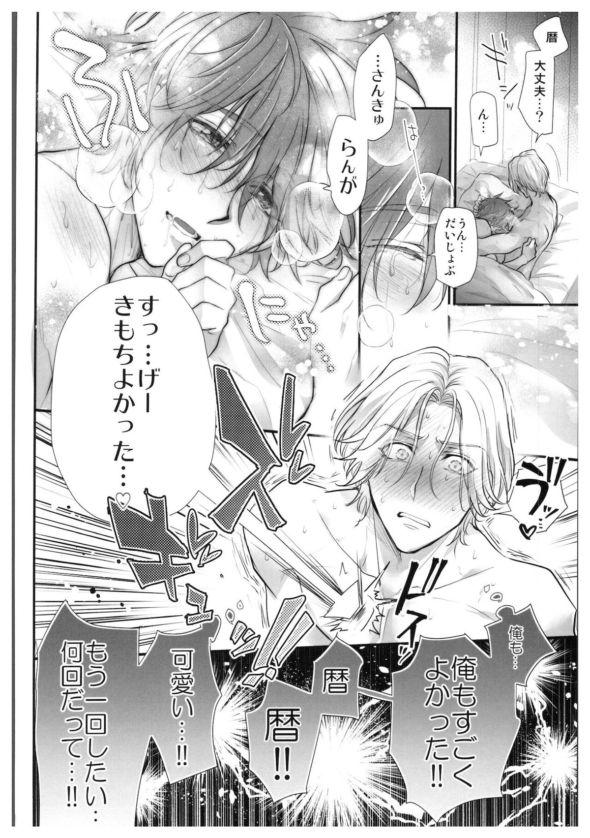 初めてだけど3回目!【SK∞ エスケーエイト/ランレキ】 page 11