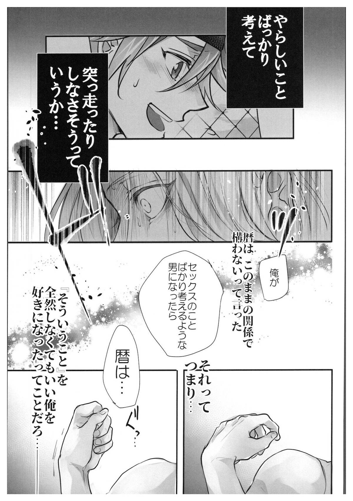 初めてだけど3回目!【SK∞ エスケーエイト/ランレキ】 page 12
