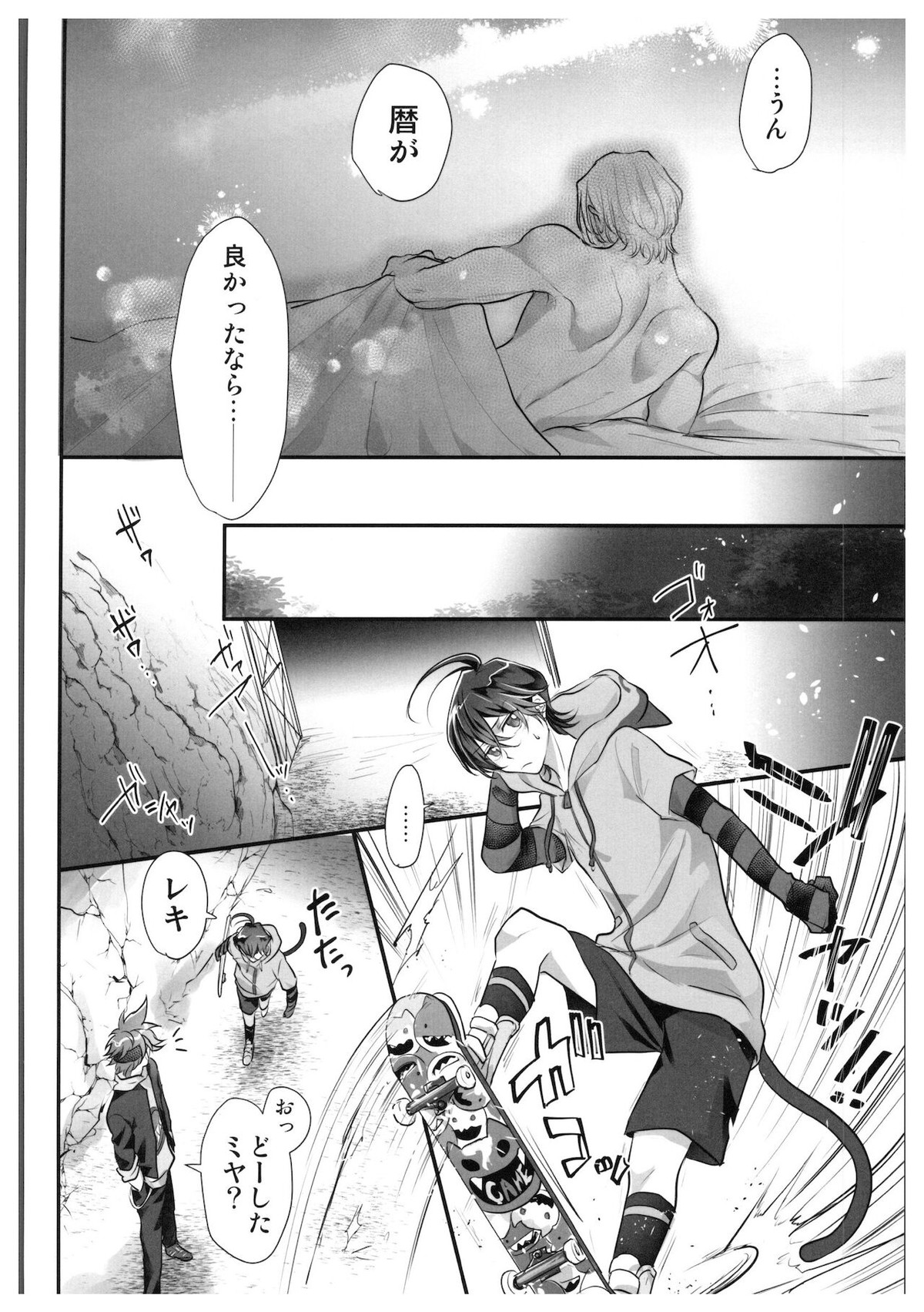 初めてだけど3回目!【SK∞ エスケーエイト/ランレキ】 page 13