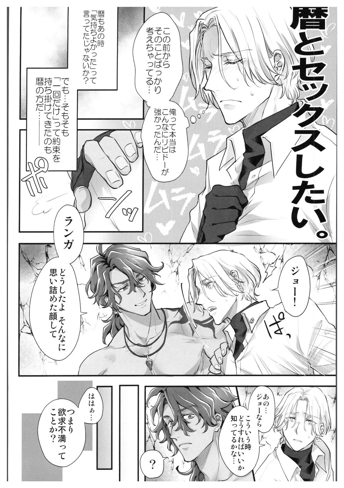 初めてだけど3回目!【SK∞ エスケーエイト/ランレキ】 page 15