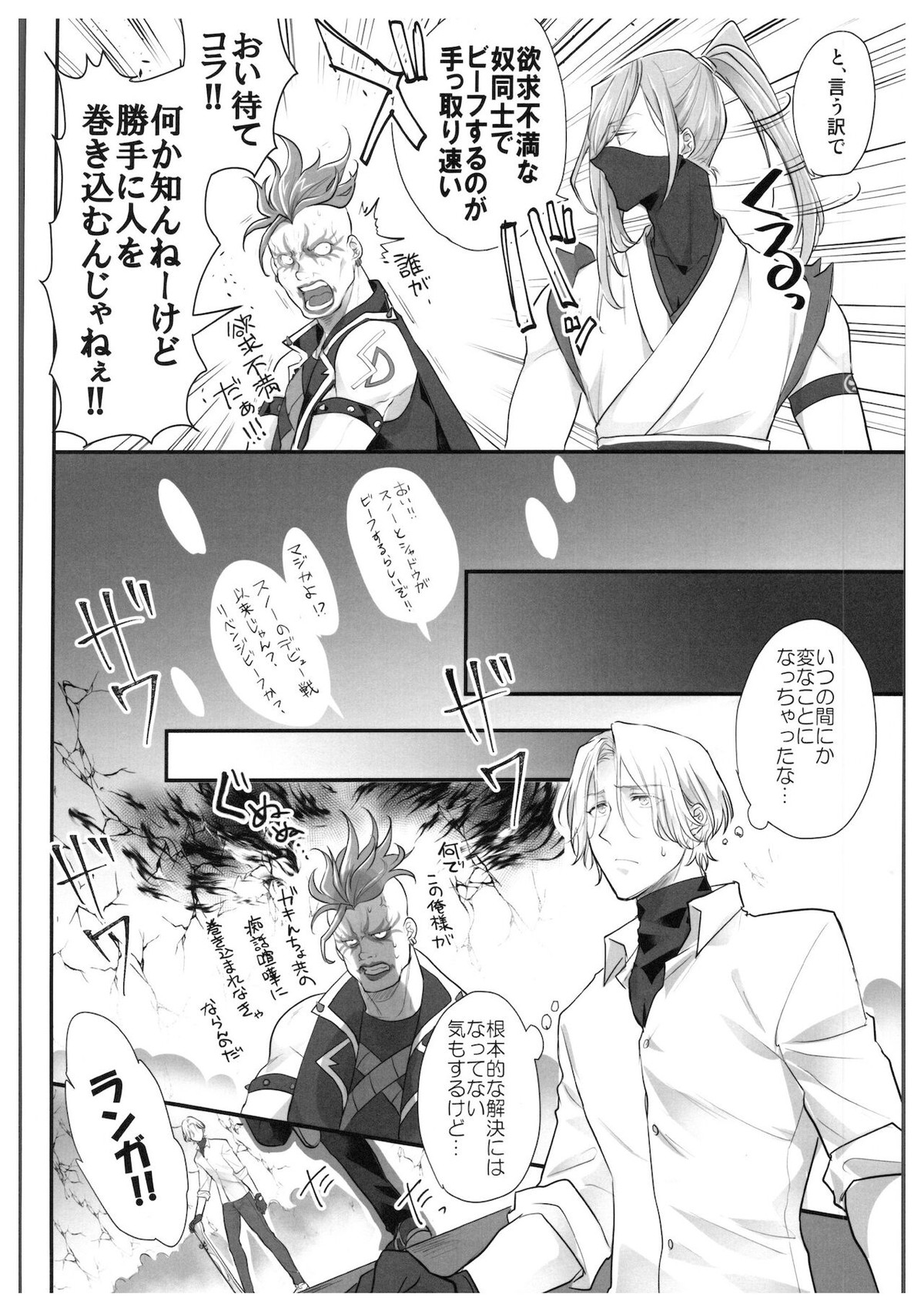 初めてだけど3回目!【SK∞ エスケーエイト/ランレキ】 page 17