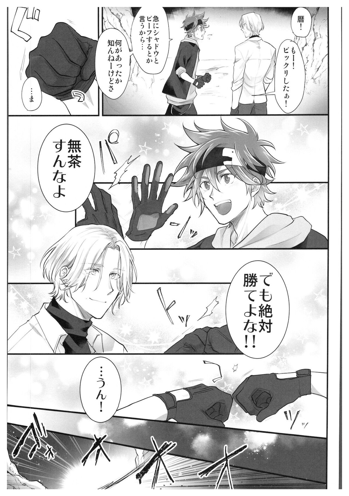初めてだけど3回目!【SK∞ エスケーエイト/ランレキ】 page 18