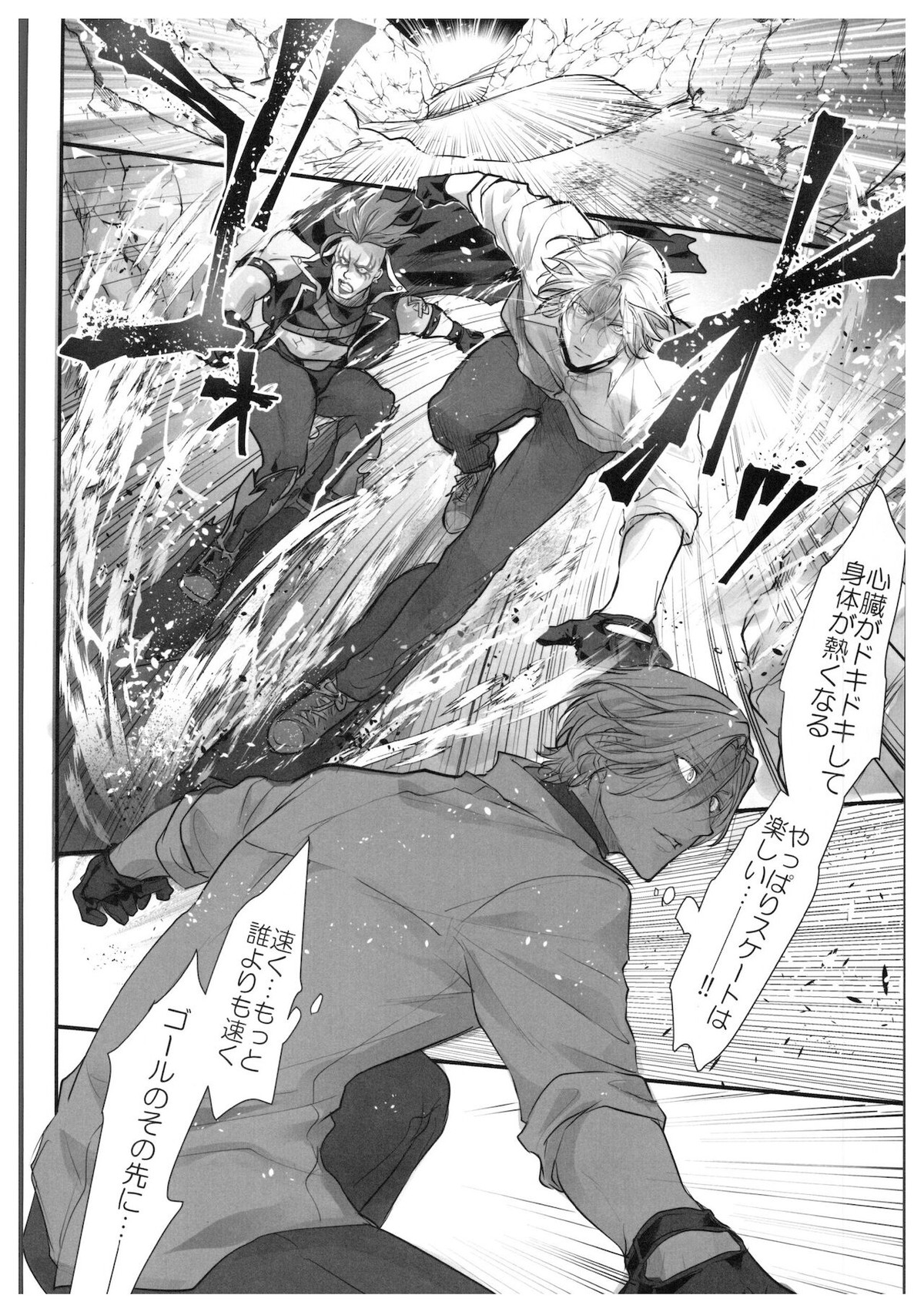 初めてだけど3回目!【SK∞ エスケーエイト/ランレキ】 page 19