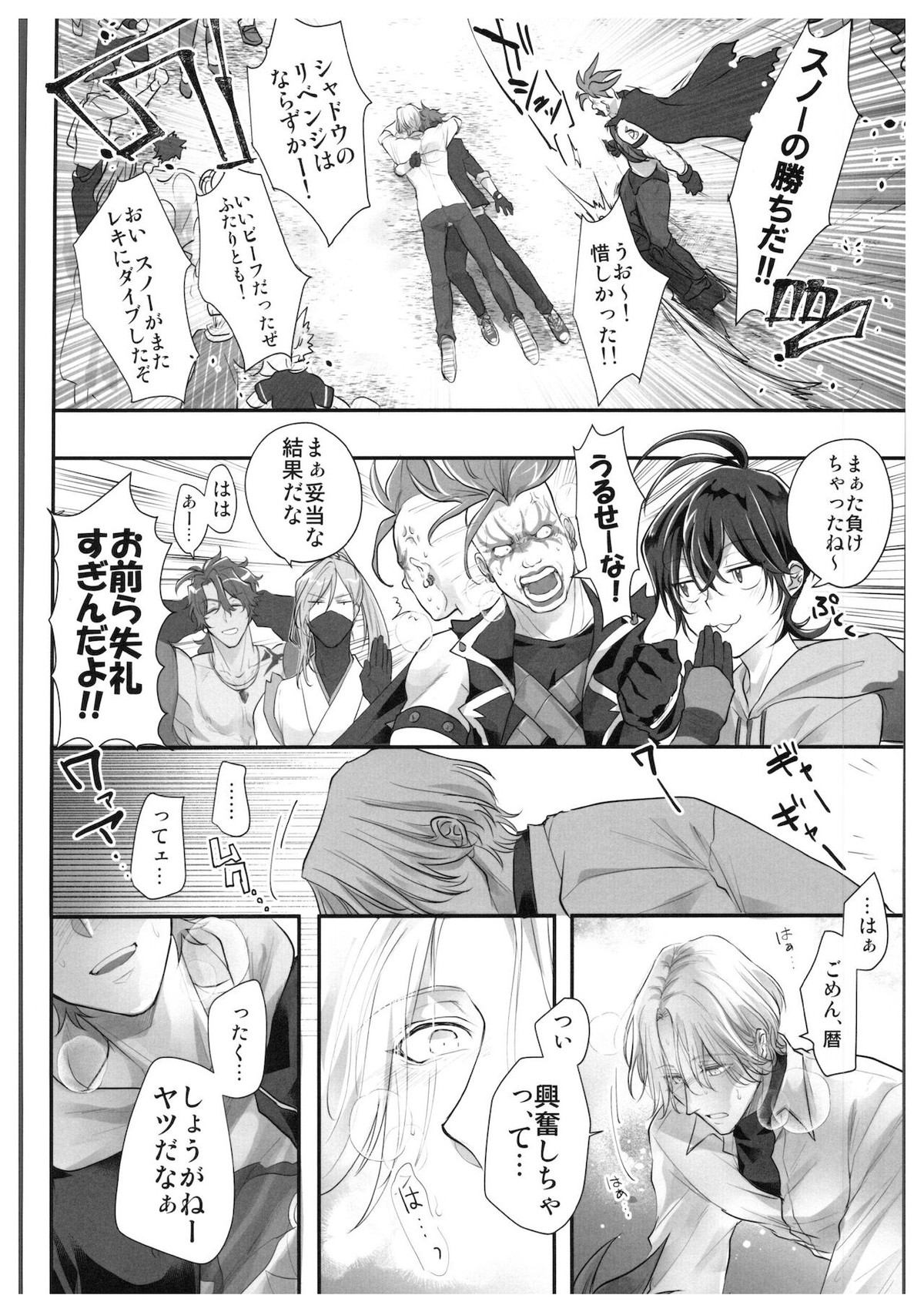 初めてだけど3回目!【SK∞ エスケーエイト/ランレキ】 page 21