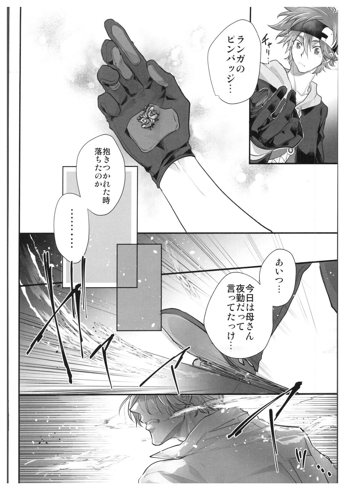 初めてだけど3回目!【SK∞ エスケーエイト/ランレキ】 page 23