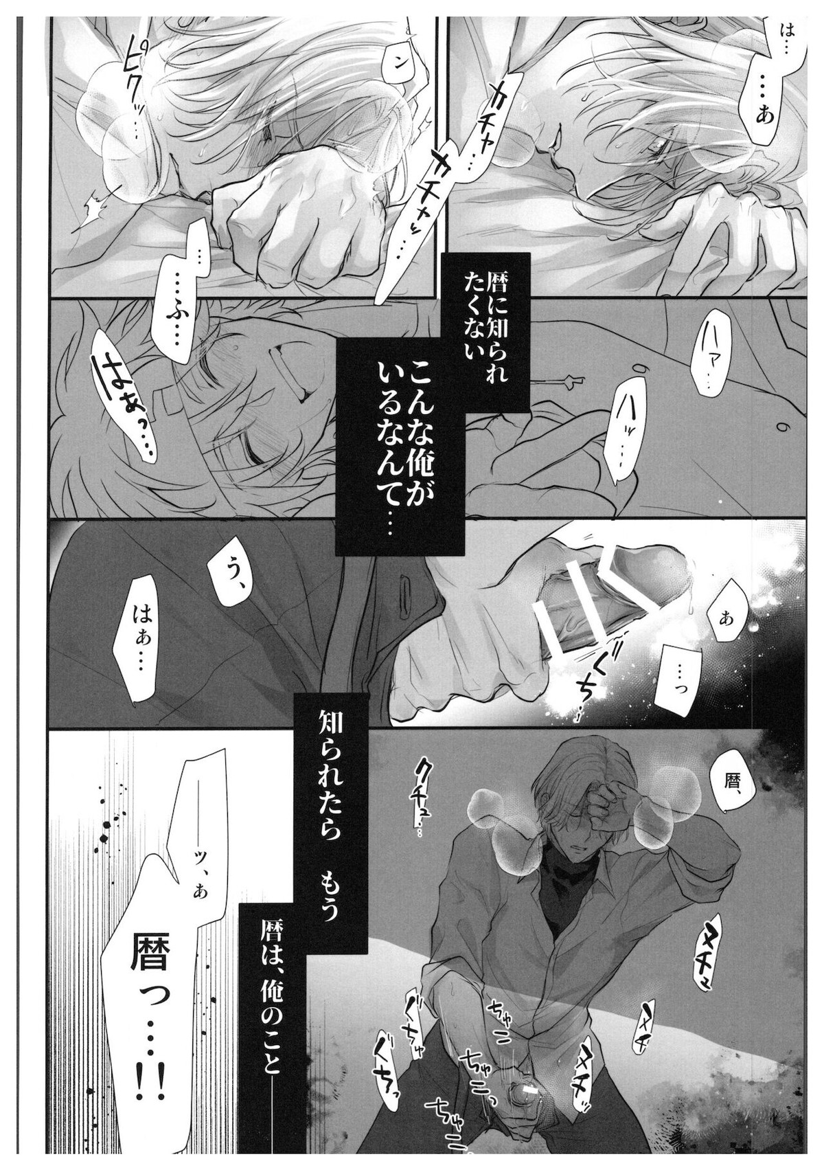 初めてだけど3回目!【SK∞ エスケーエイト/ランレキ】 page 25