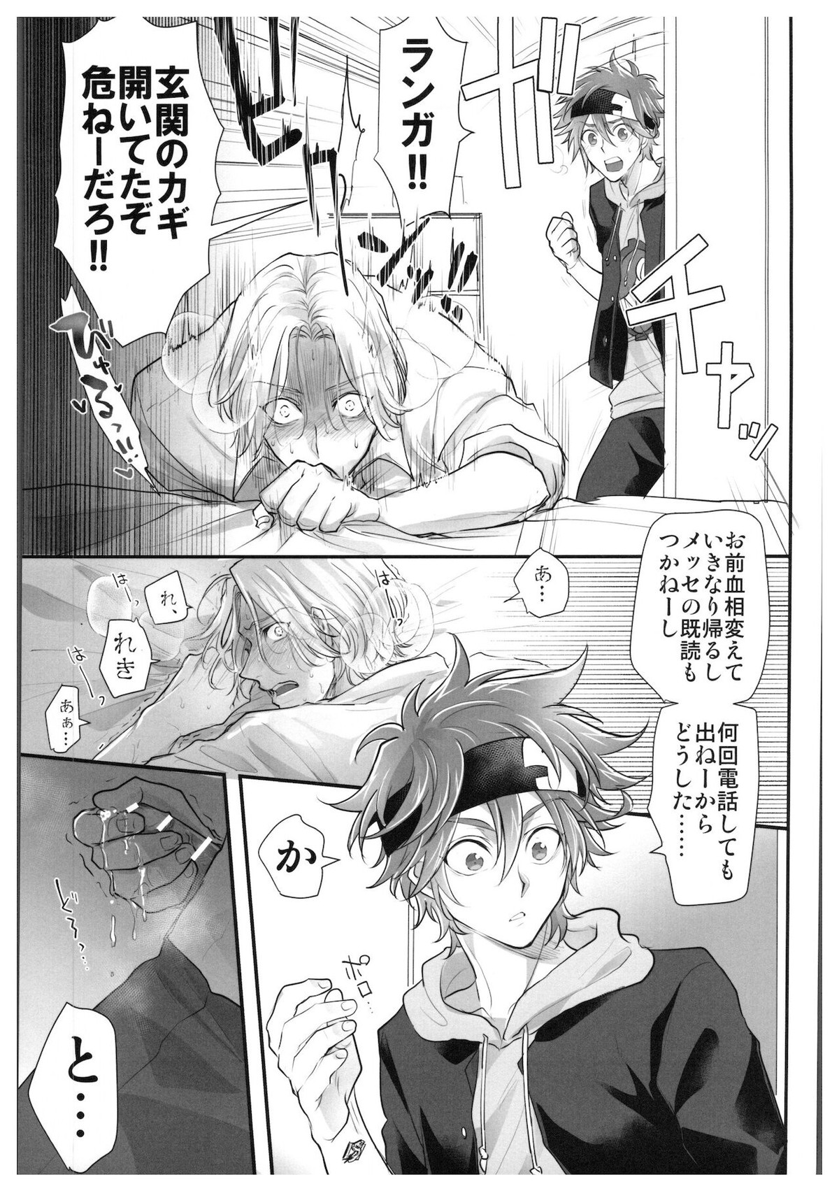初めてだけど3回目!【SK∞ エスケーエイト/ランレキ】 page 26