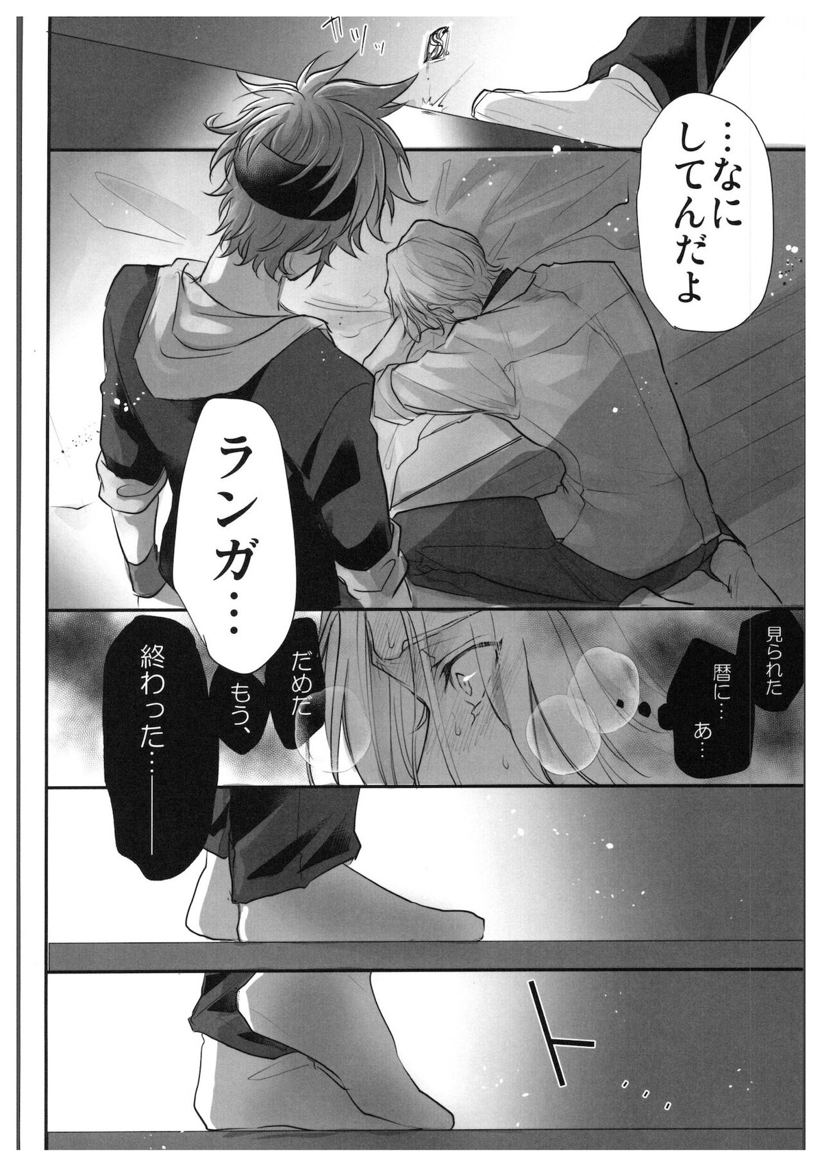 初めてだけど3回目!【SK∞ エスケーエイト/ランレキ】 page 27